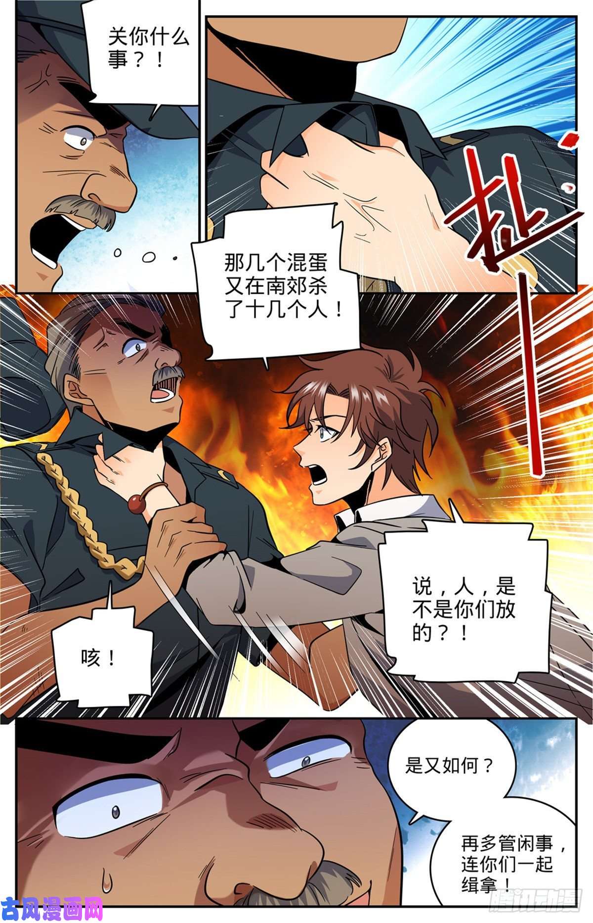 全职法师625 杀过去！