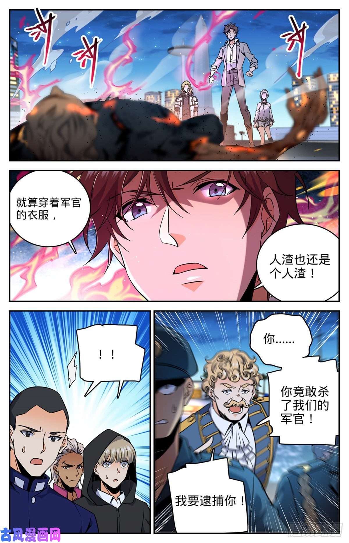 全职法师625 杀过去！