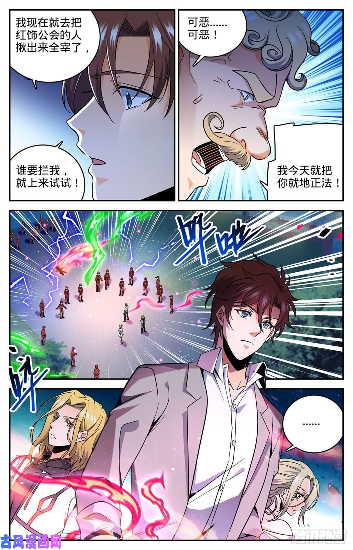 全职法师625 杀过去！