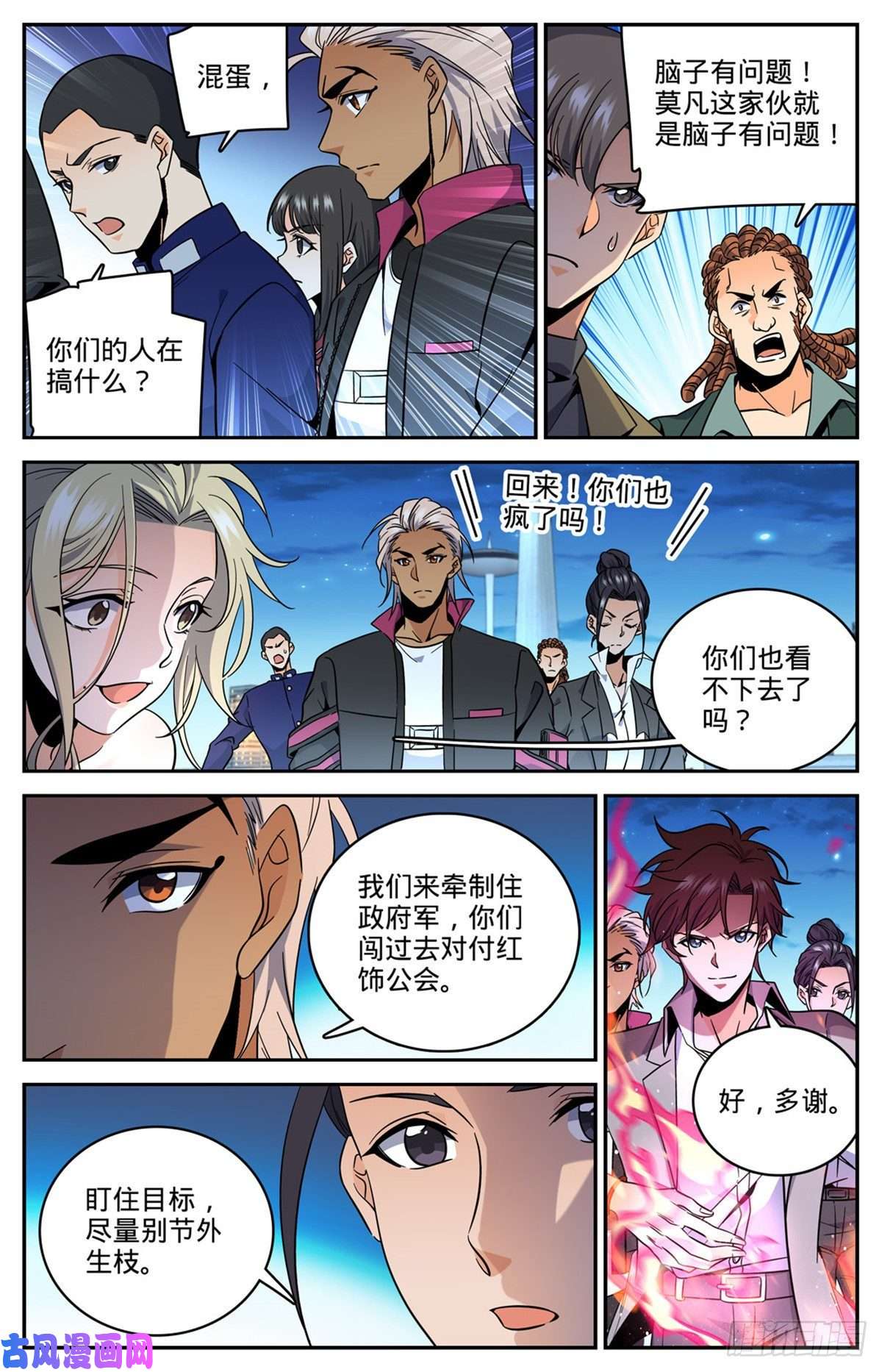 全职法师625 杀过去！