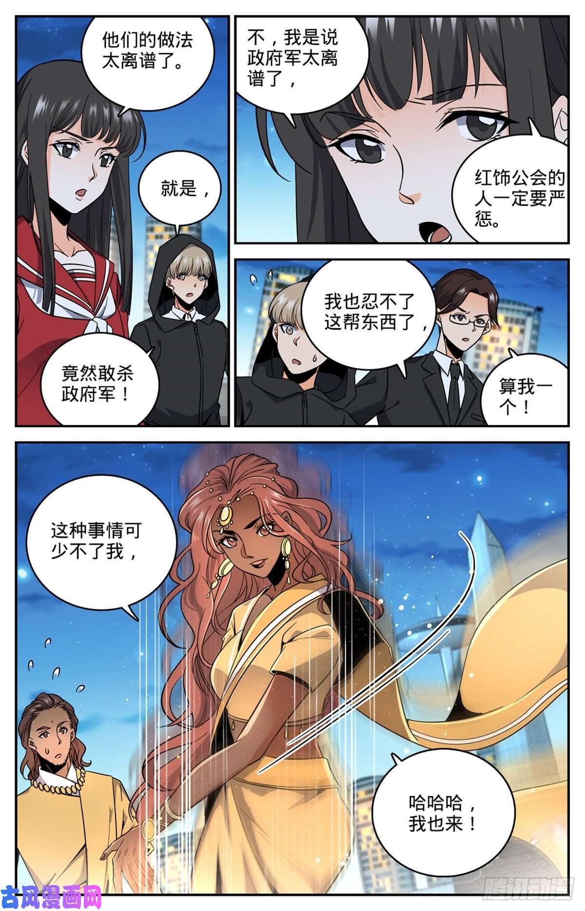 全职法师625 杀过去！