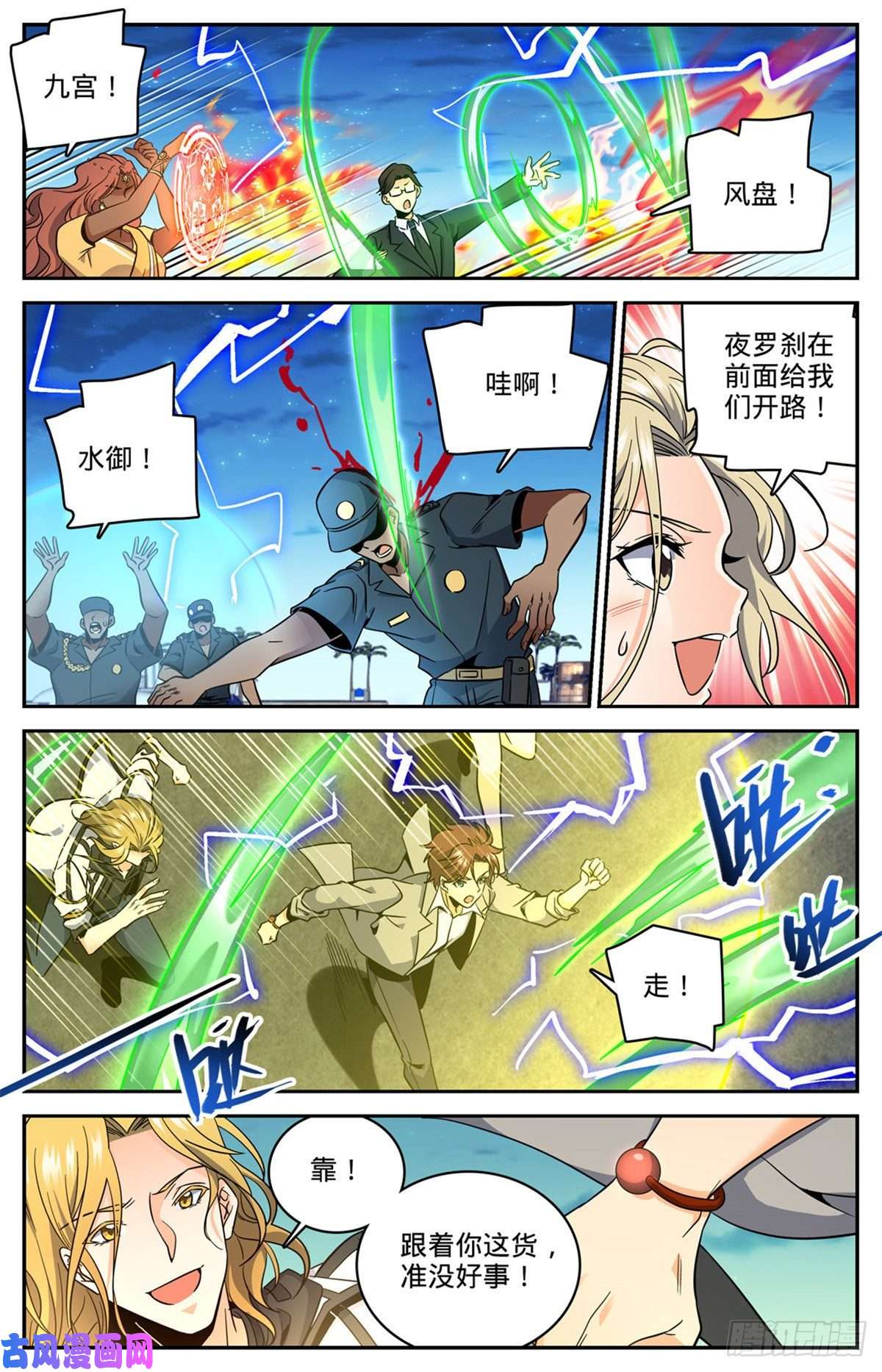 全职法师625 杀过去！