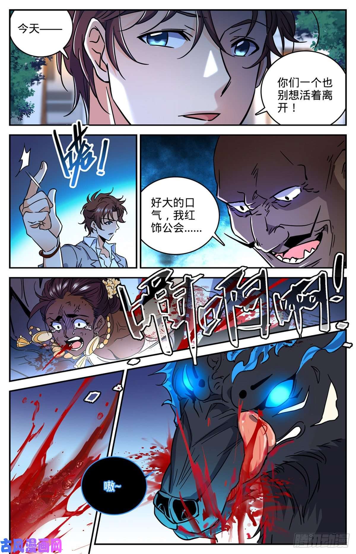 全职法师626 大战卡索！