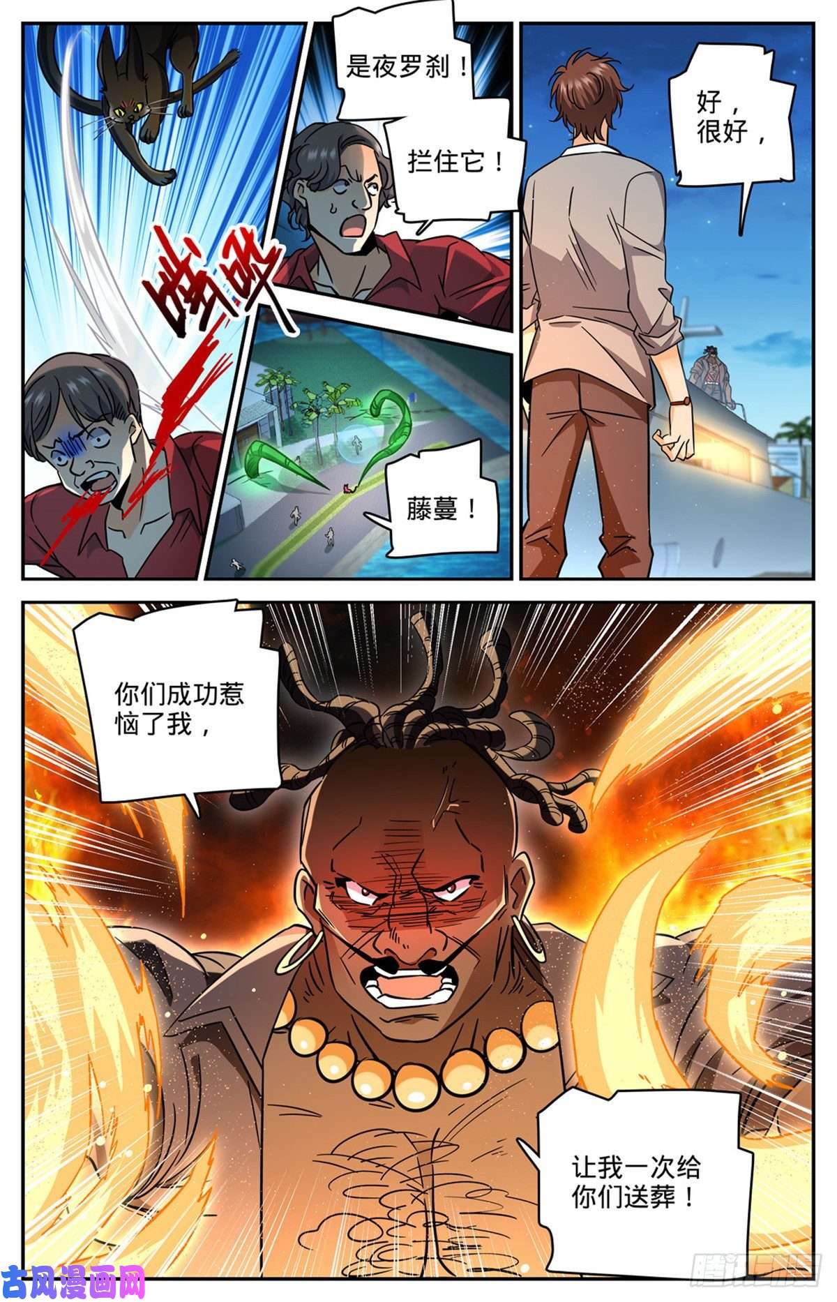 全职法师626 大战卡索！