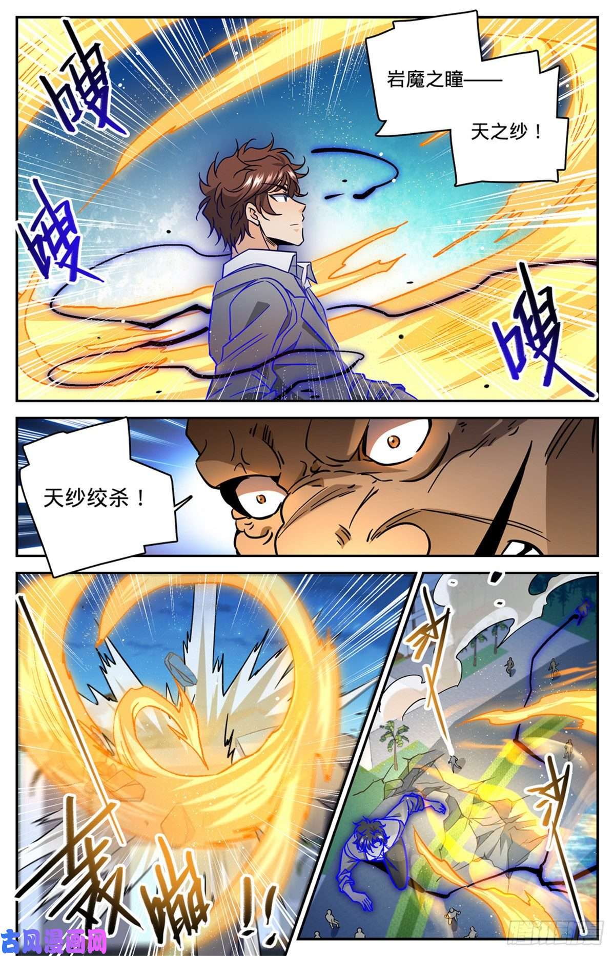 全职法师626 大战卡索！