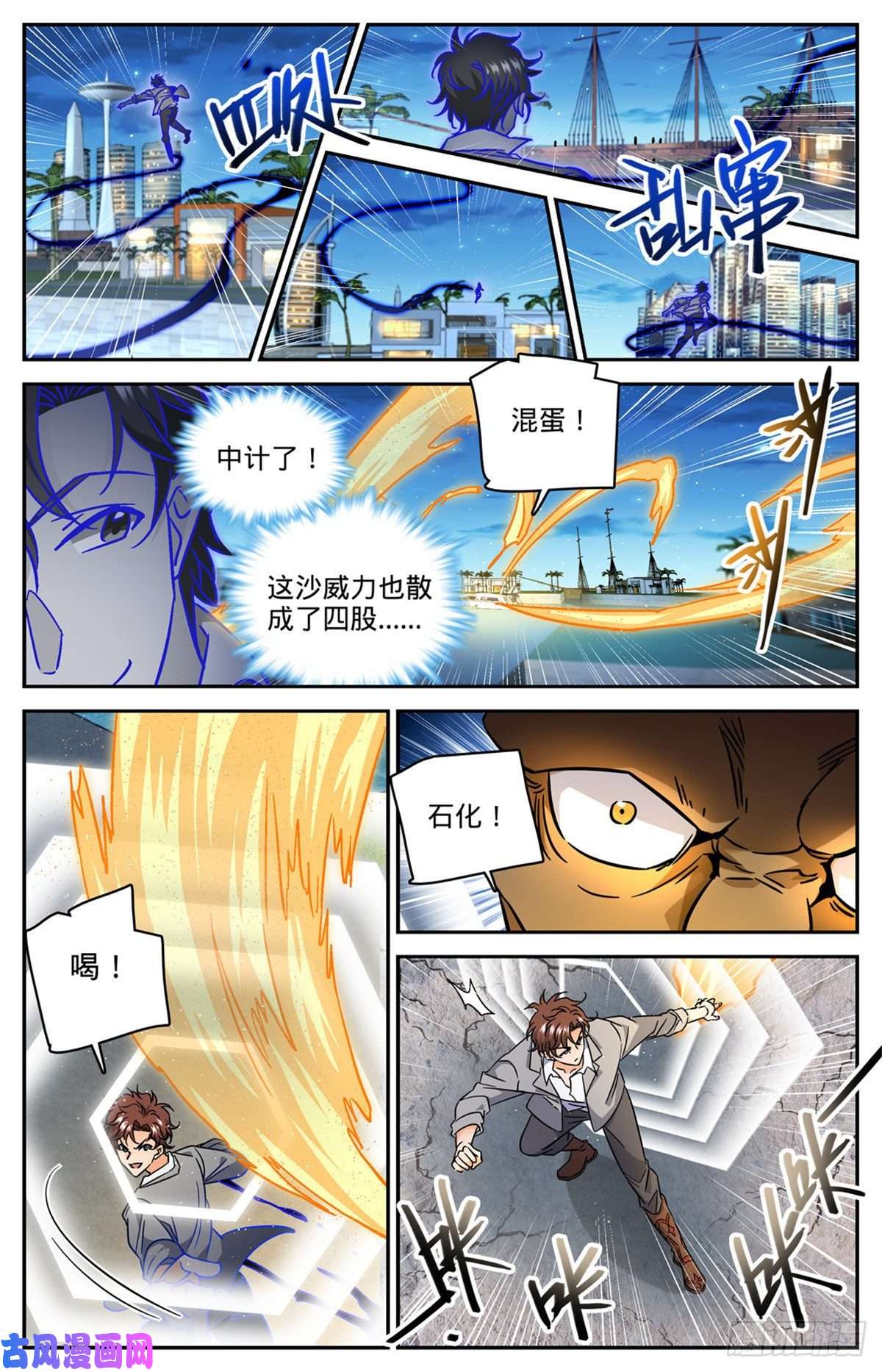 全职法师626 大战卡索！