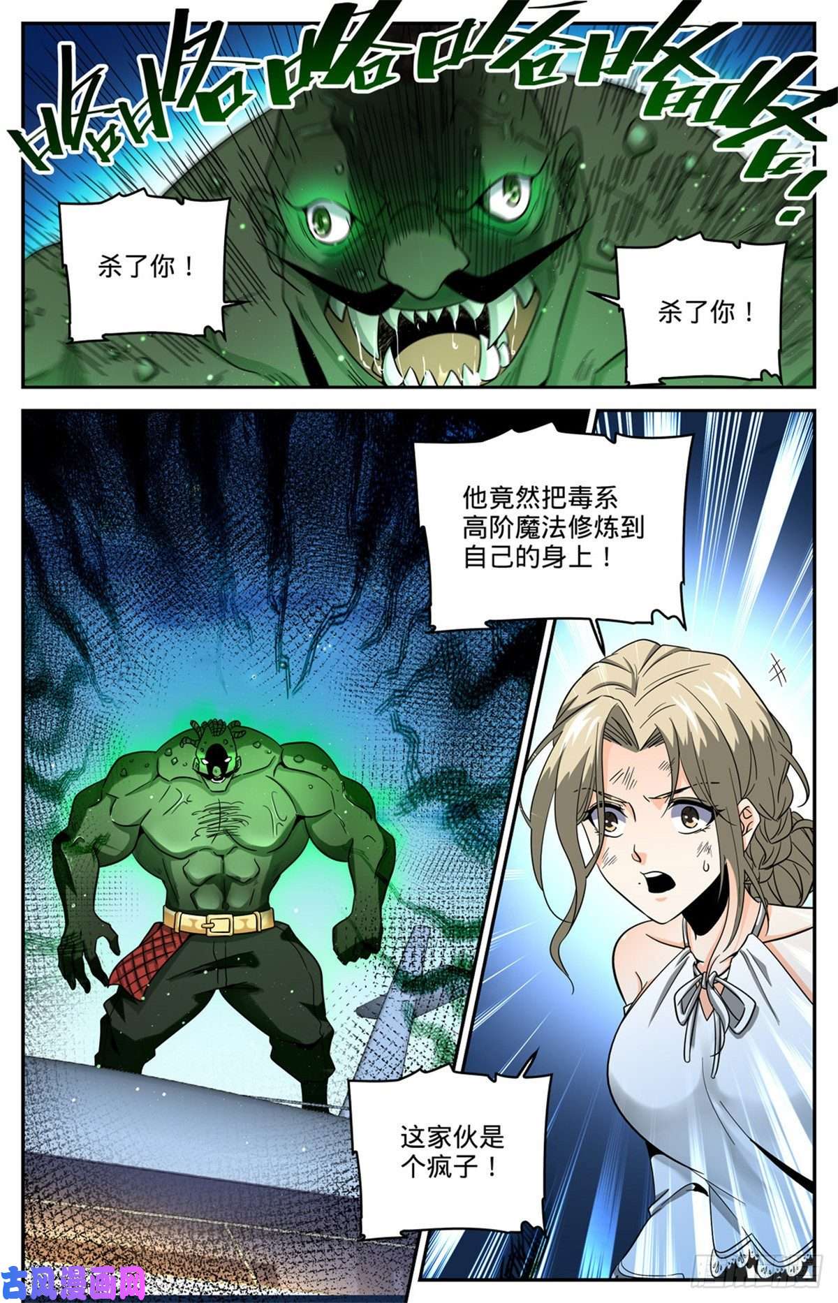 全职法师627 肉铠毒身