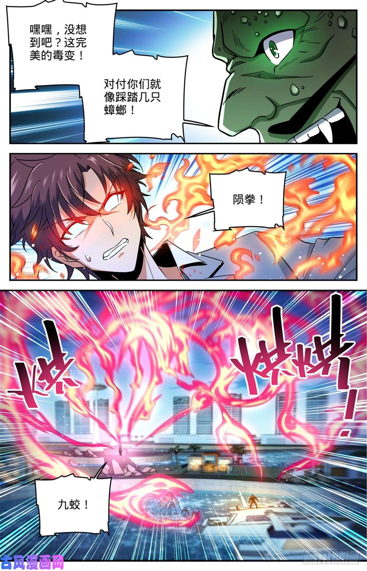 全职法师627 肉铠毒身