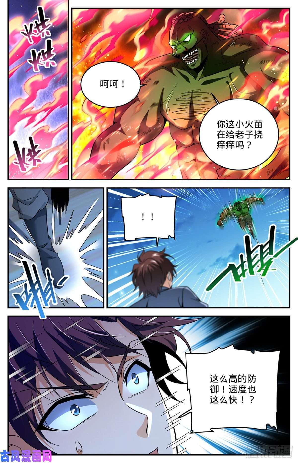 全职法师627 肉铠毒身