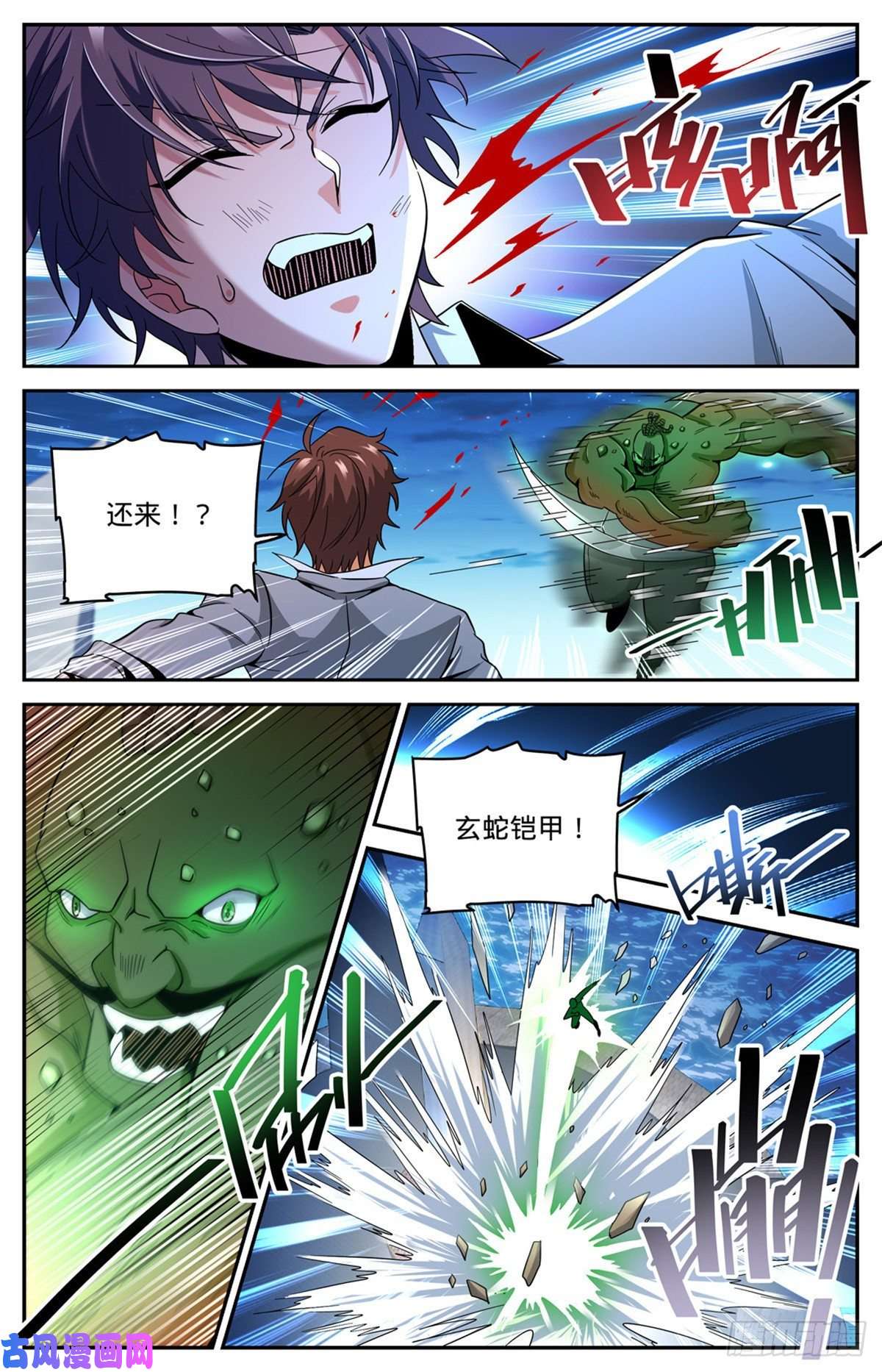 全职法师627 肉铠毒身