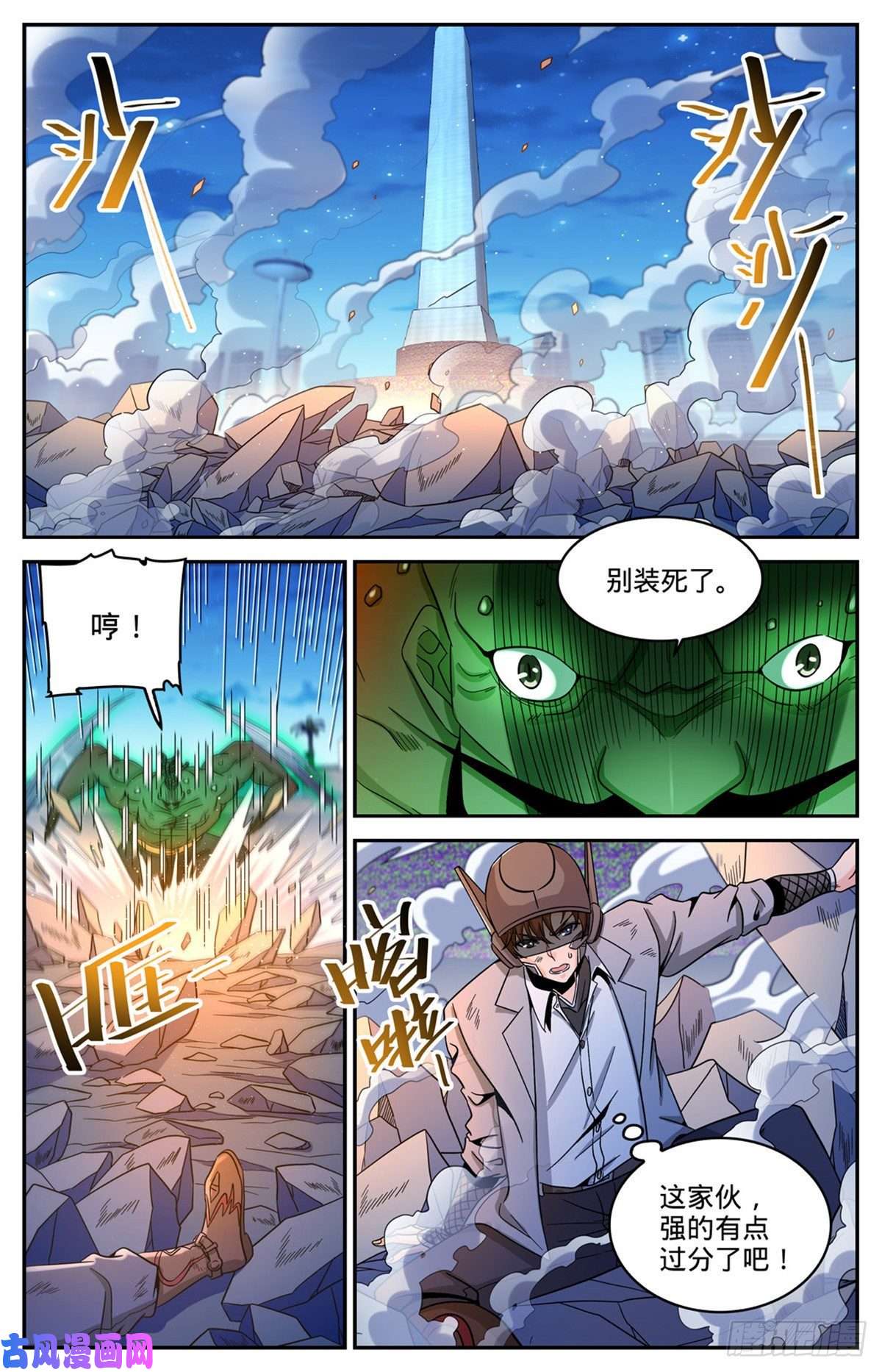 全职法师627 肉铠毒身