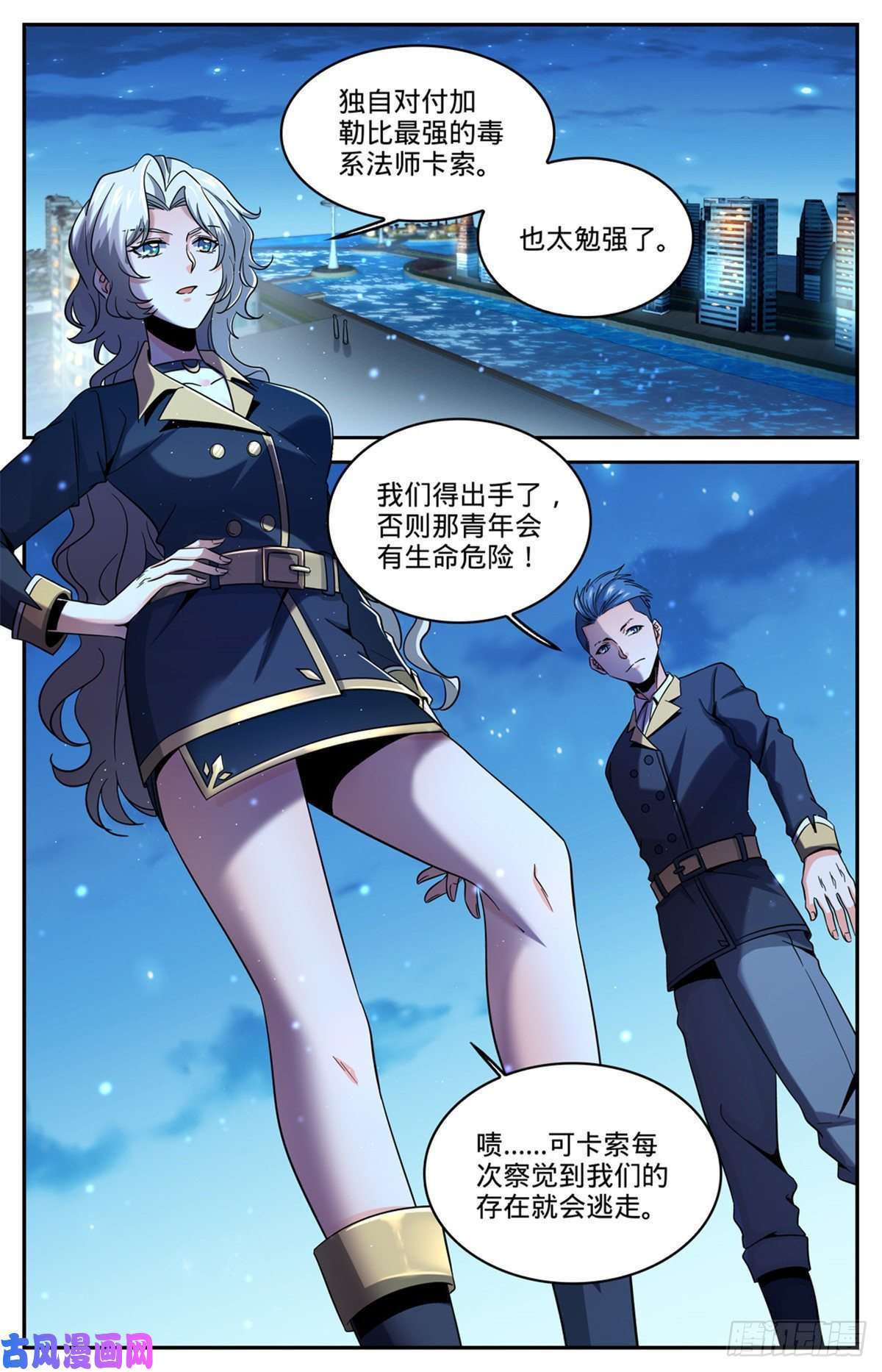 全职法师627 肉铠毒身