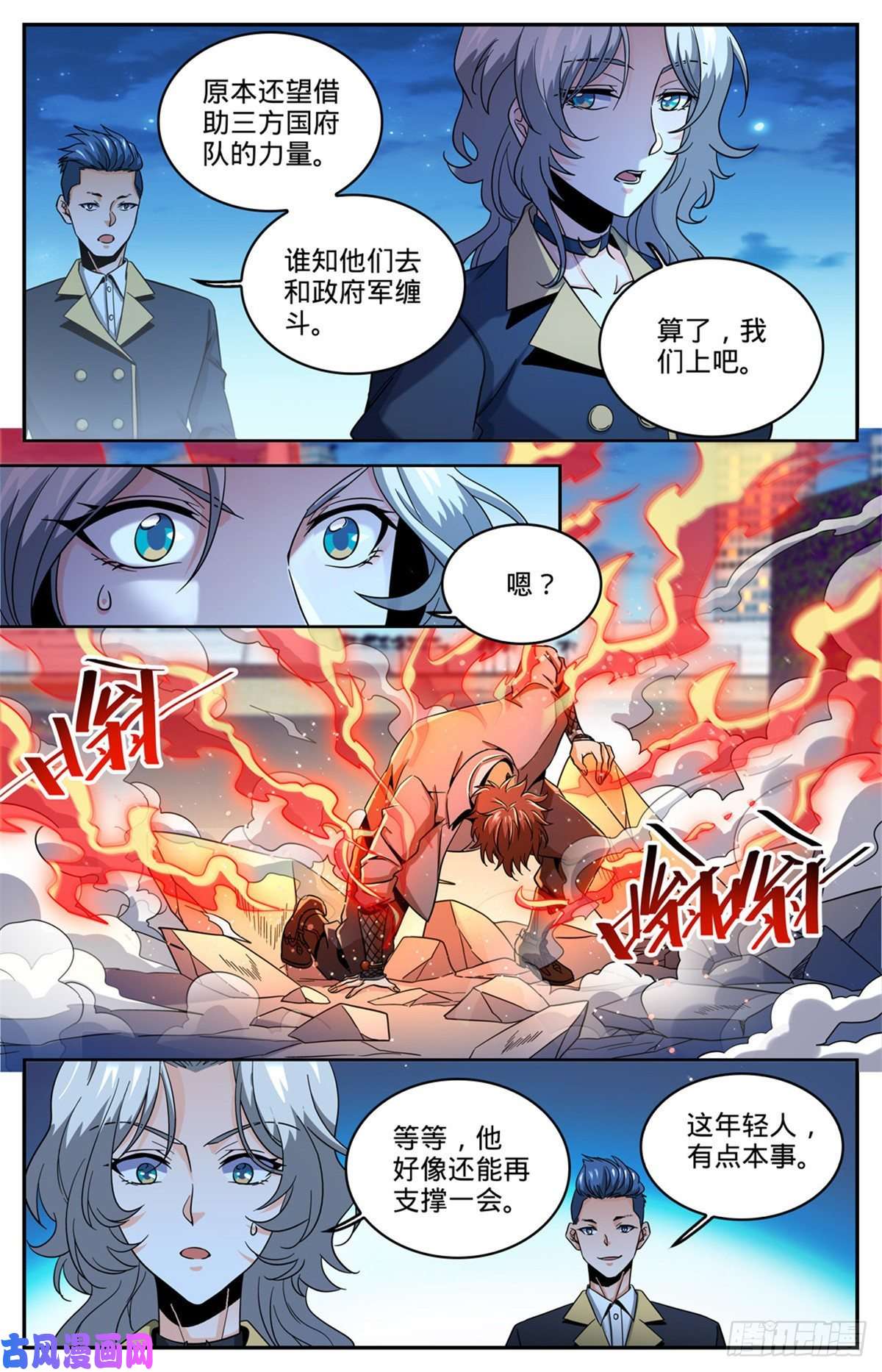 全职法师627 肉铠毒身