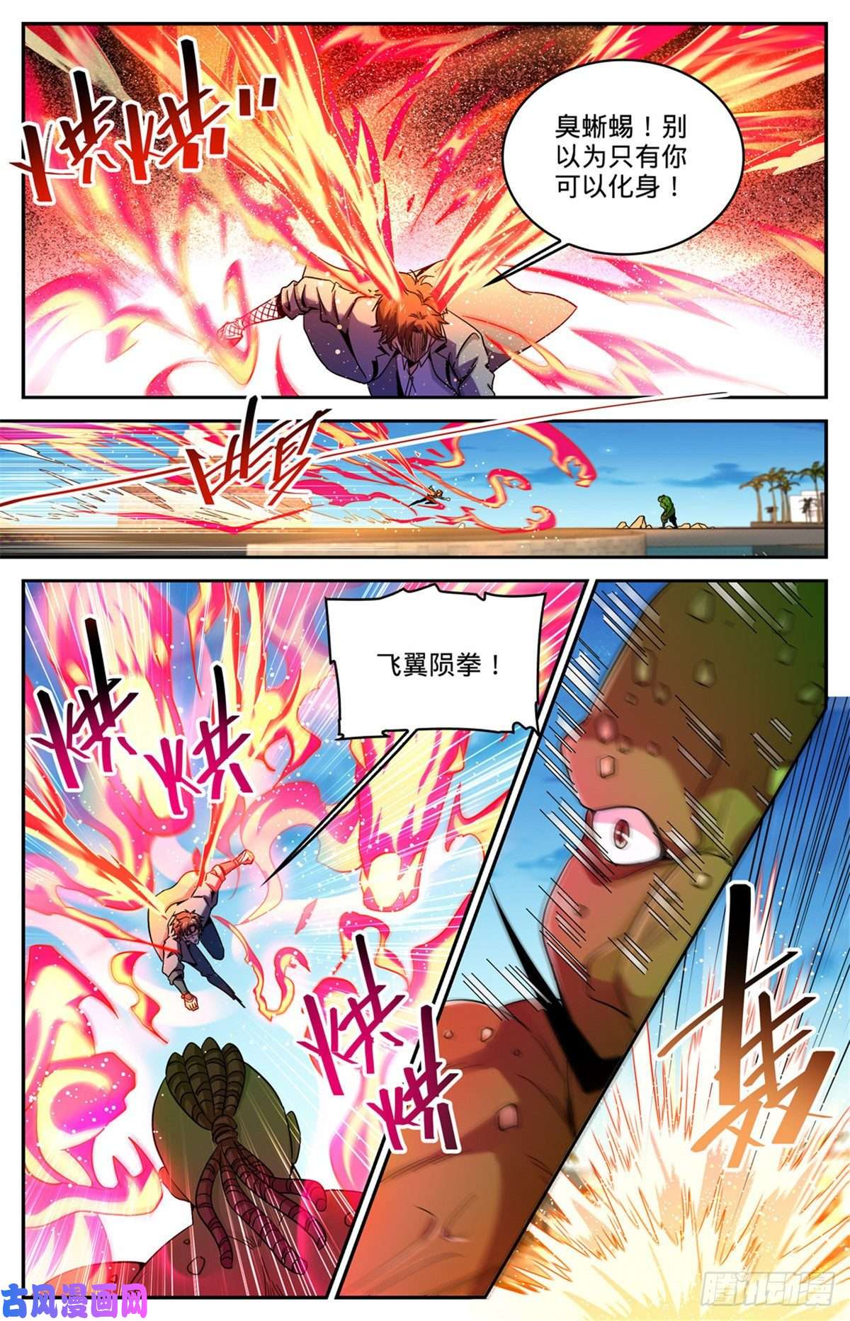 全职法师627 肉铠毒身