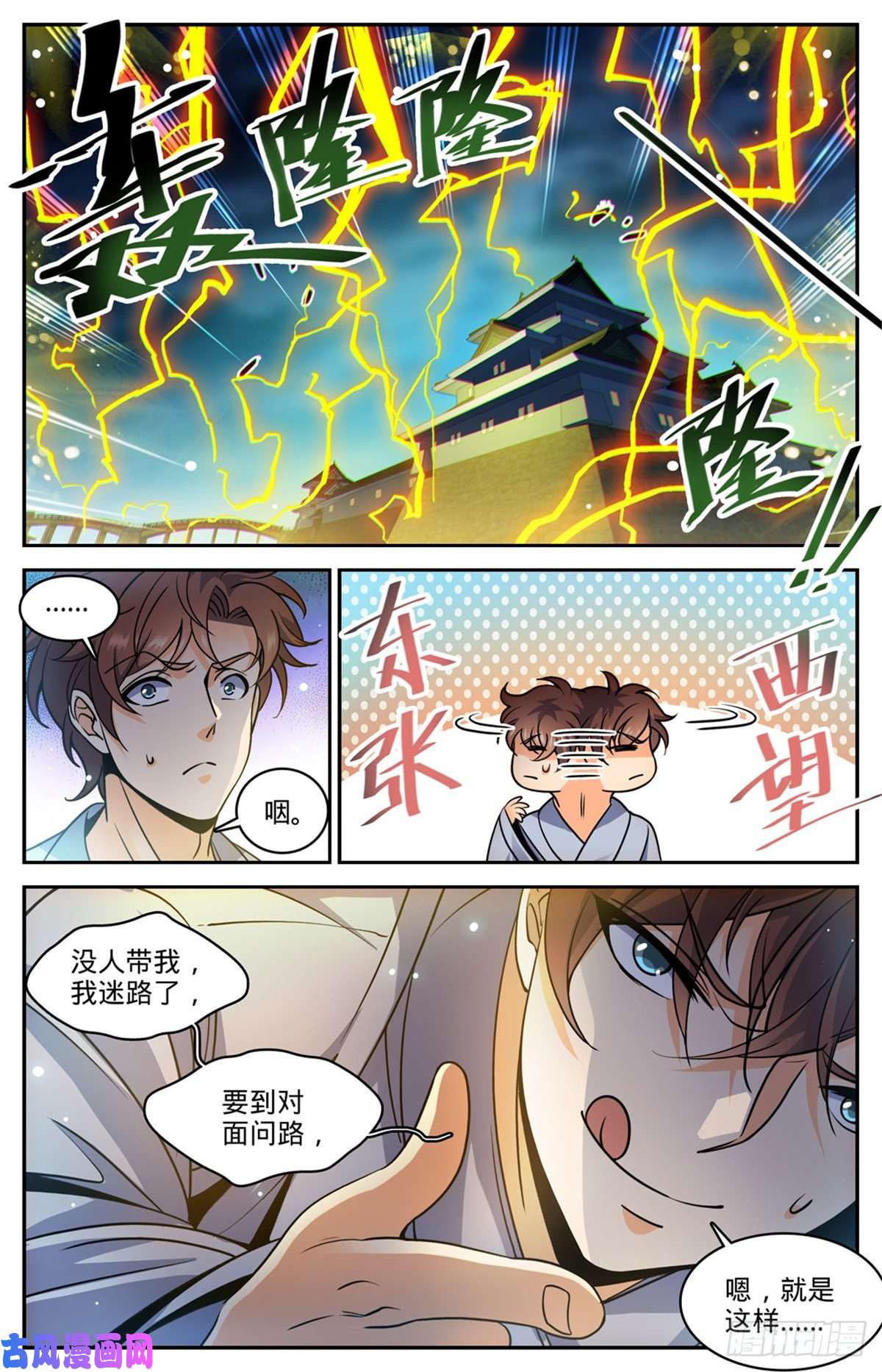 全职法师499 灰飞烟灭