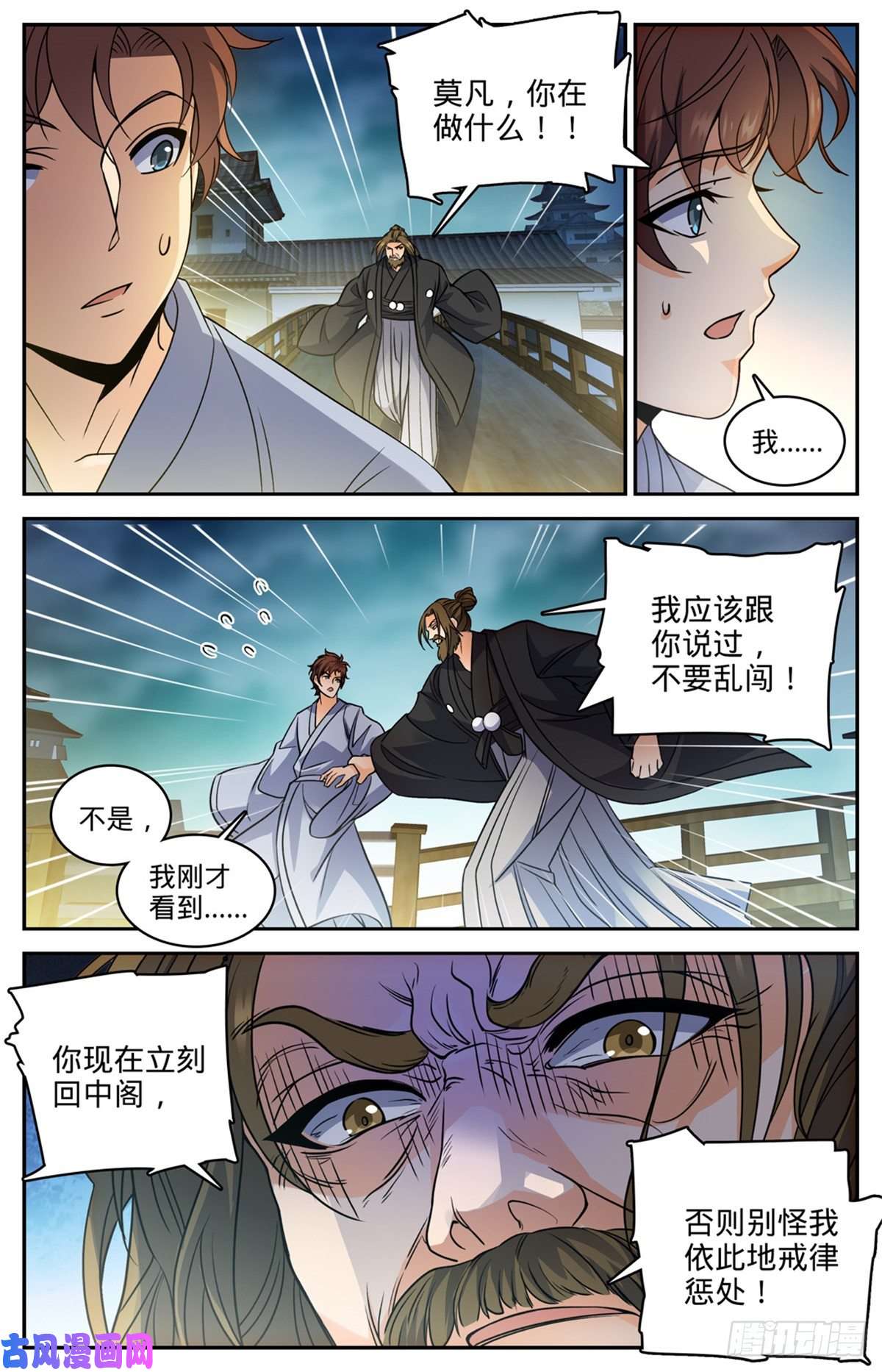 全职法师499 灰飞烟灭