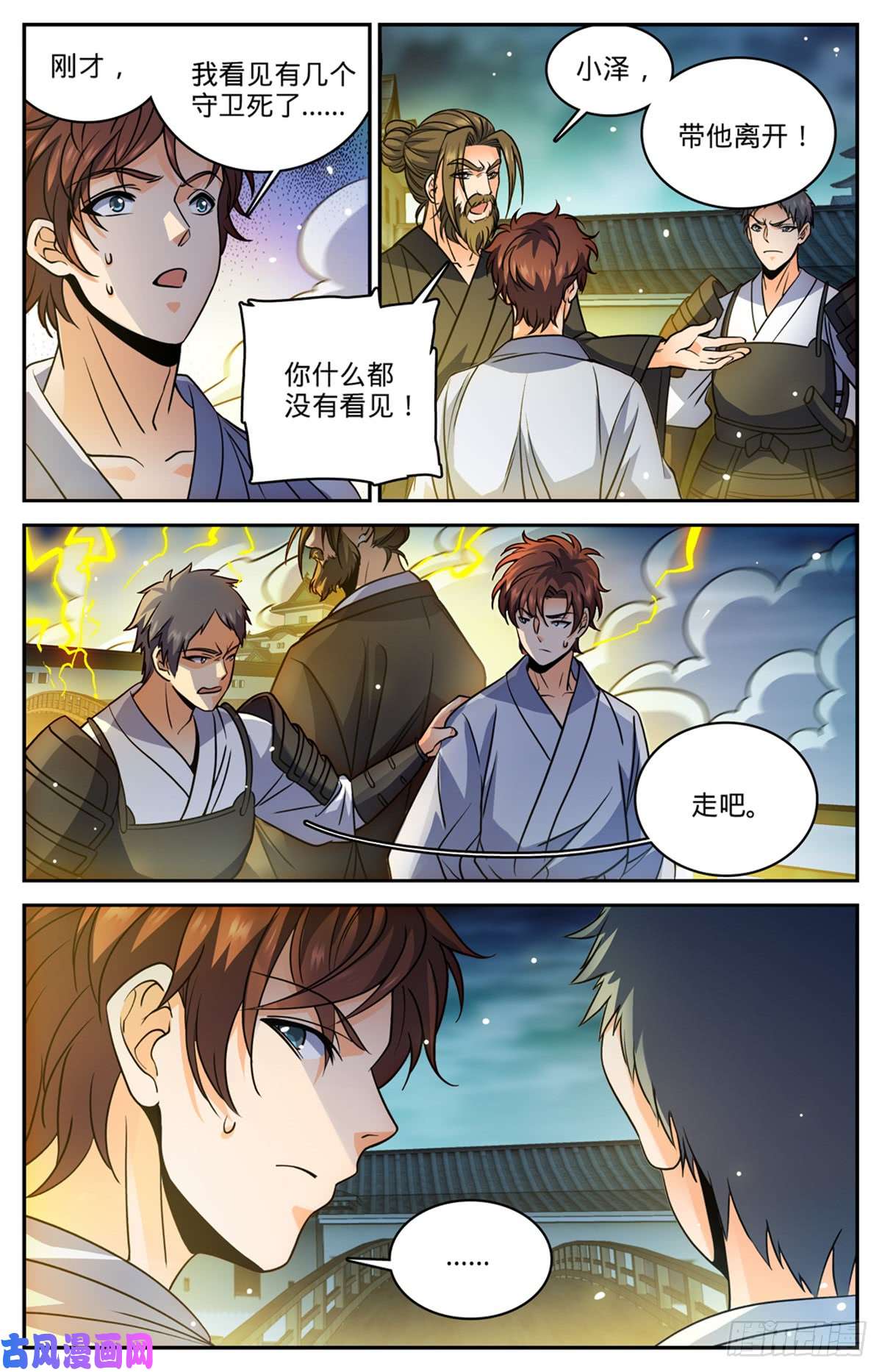 全职法师499 灰飞烟灭