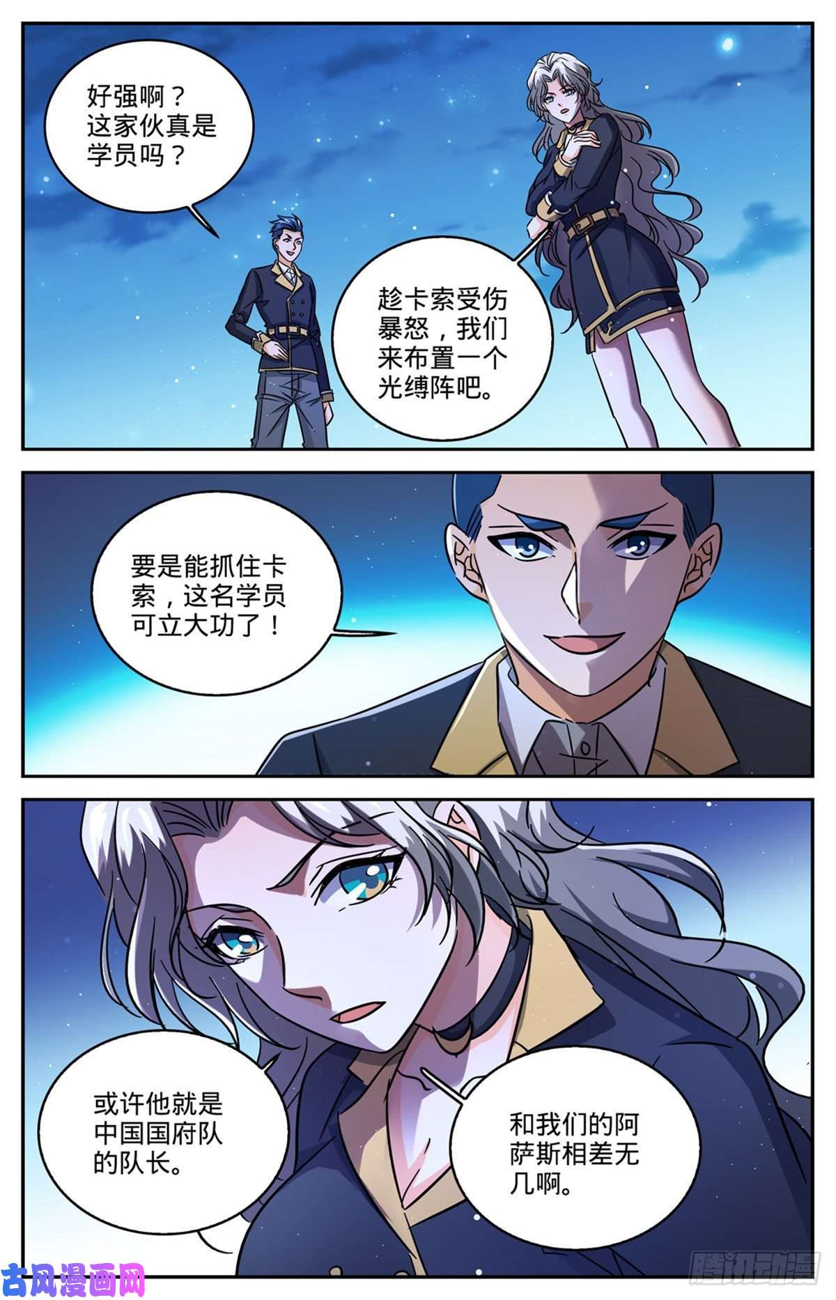 全职法师628 妖孽级学员