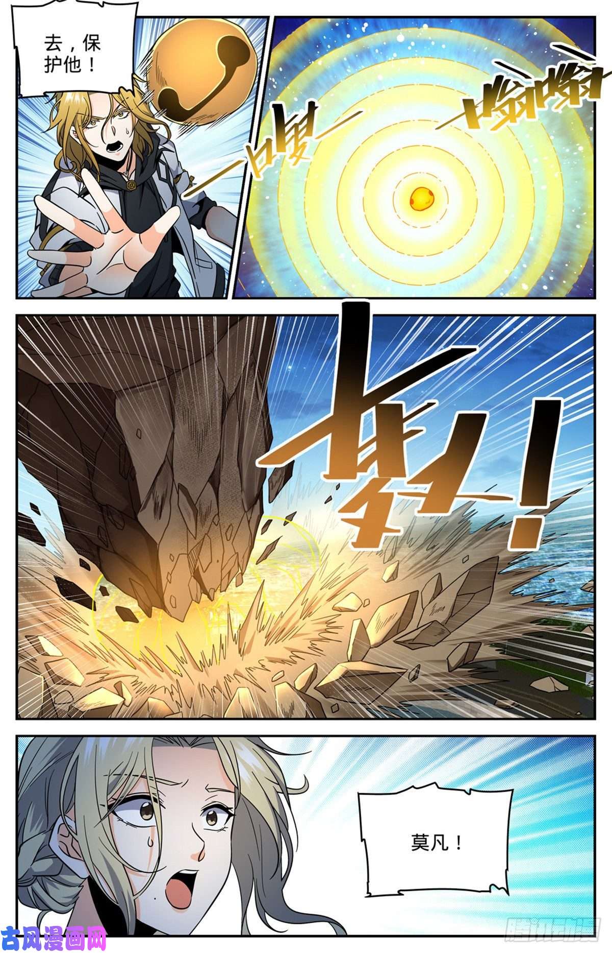 全职法师629 比装备多？