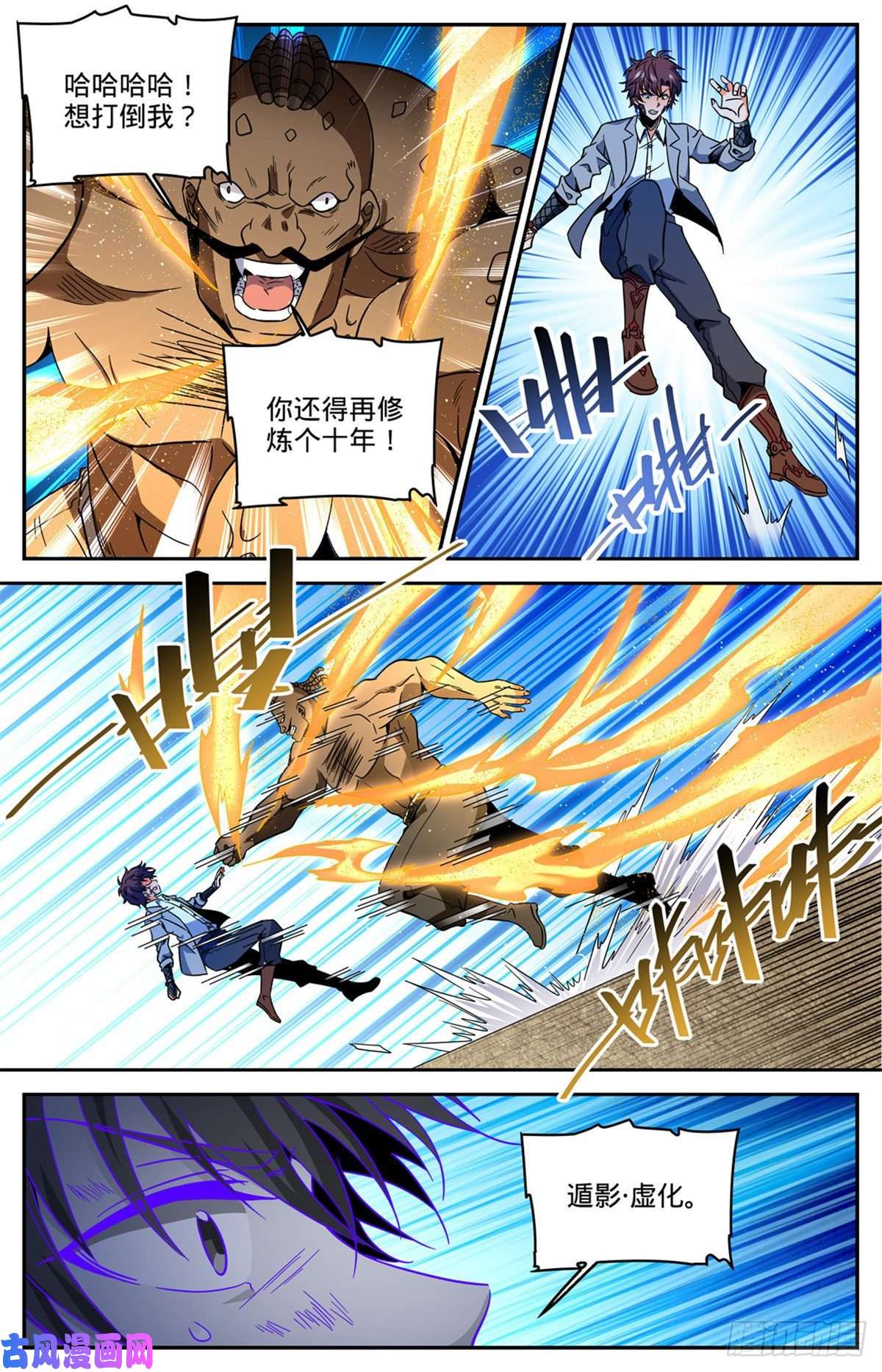 全职法师630 卡索被擒