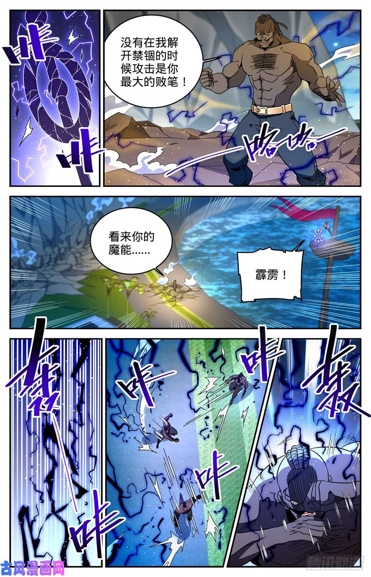 全职法师630 卡索被擒