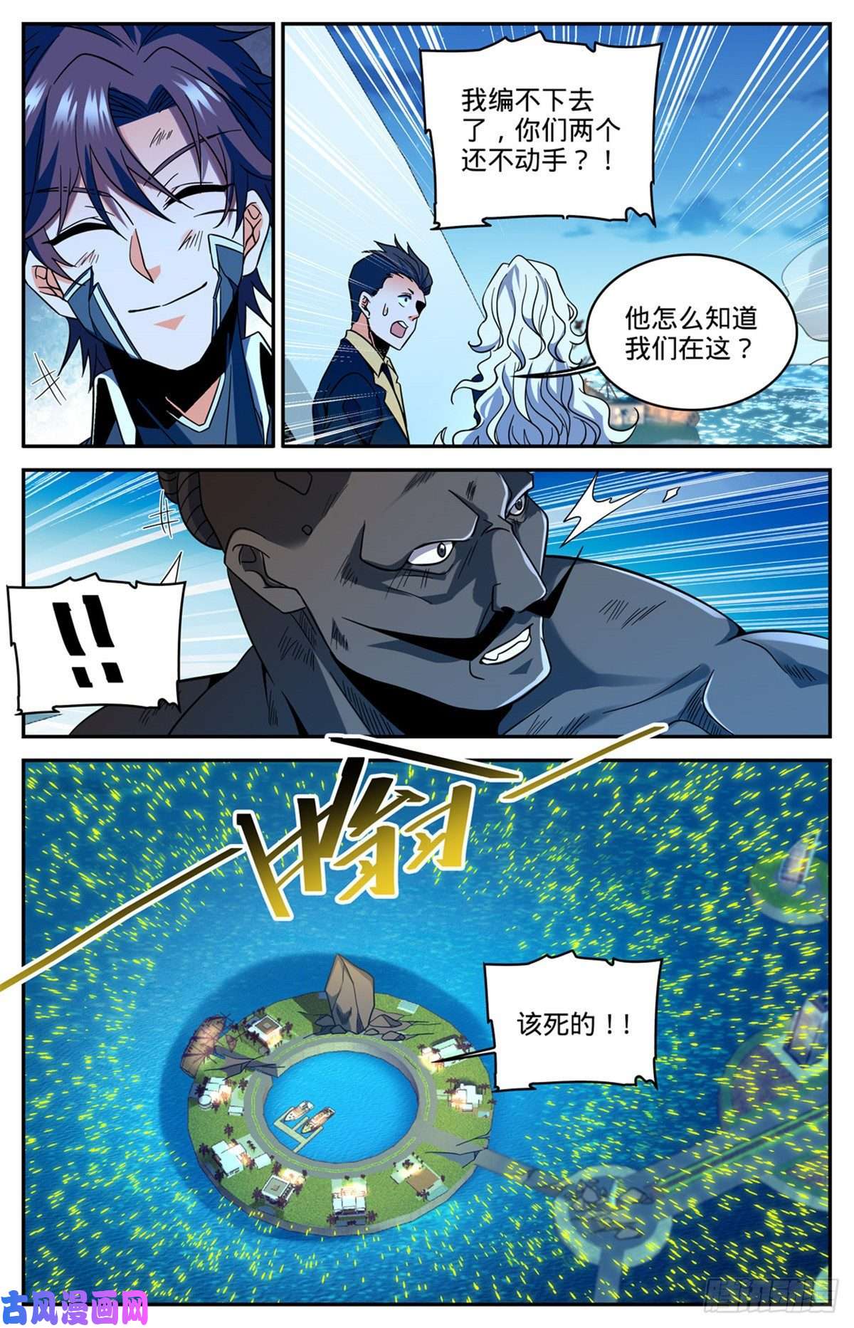 全职法师630 卡索被擒