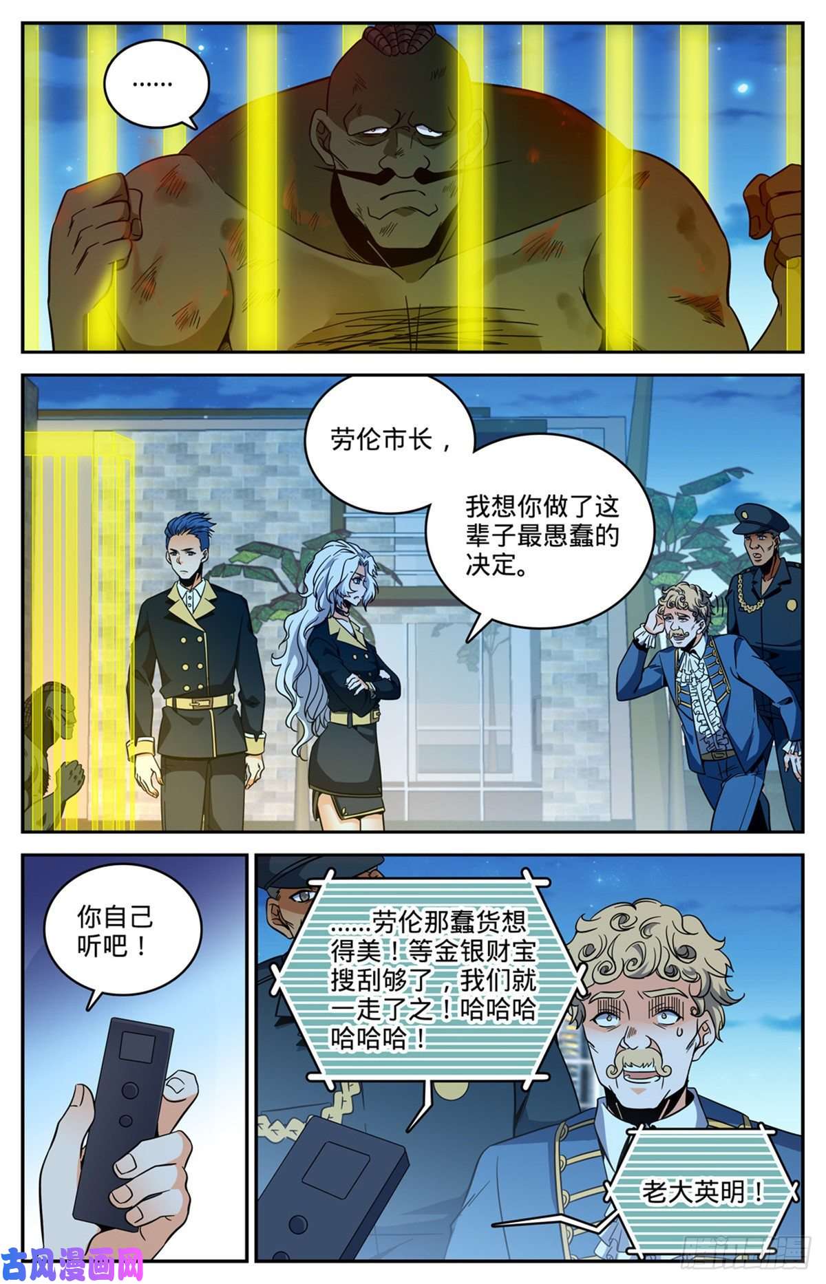 全职法师631 天山苏醒者