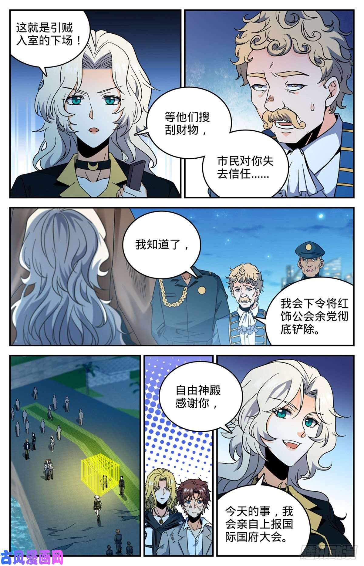 全职法师631 天山苏醒者