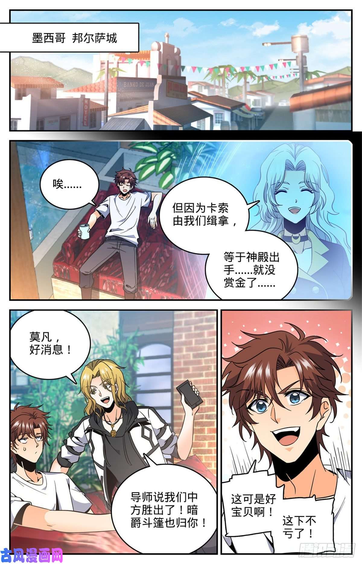 全职法师631 天山苏醒者