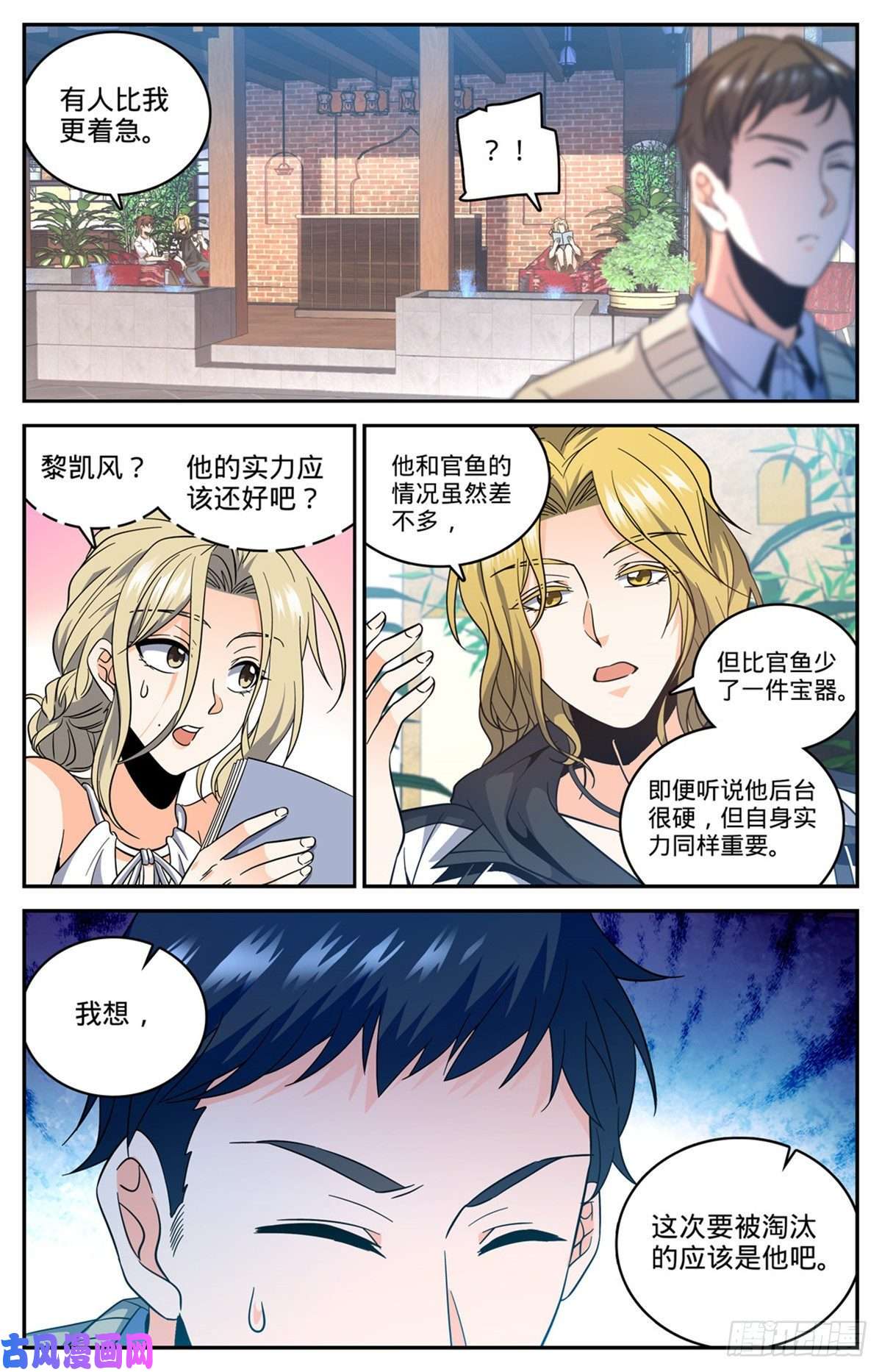 全职法师631 天山苏醒者