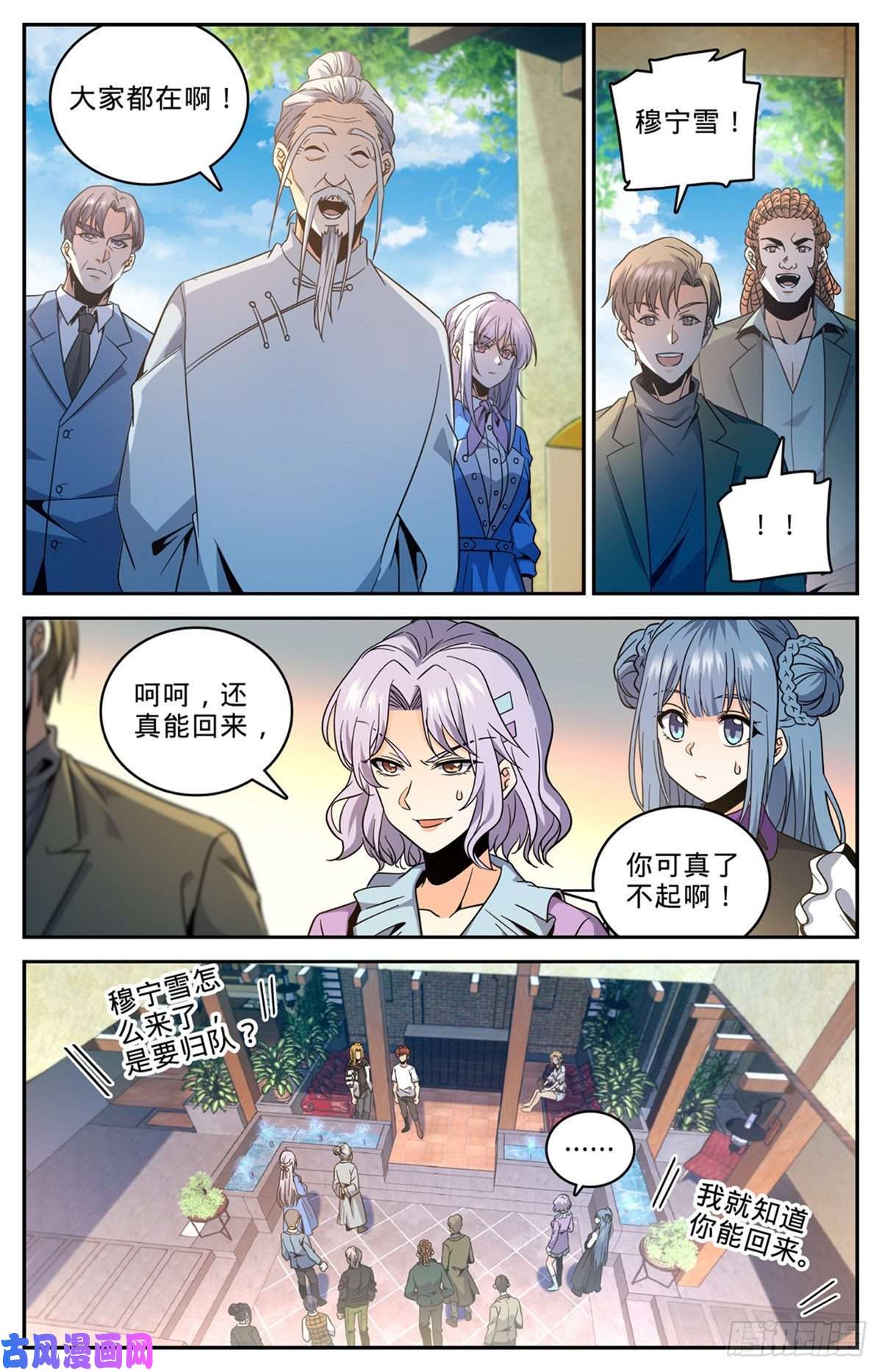 全职法师631 天山苏醒者