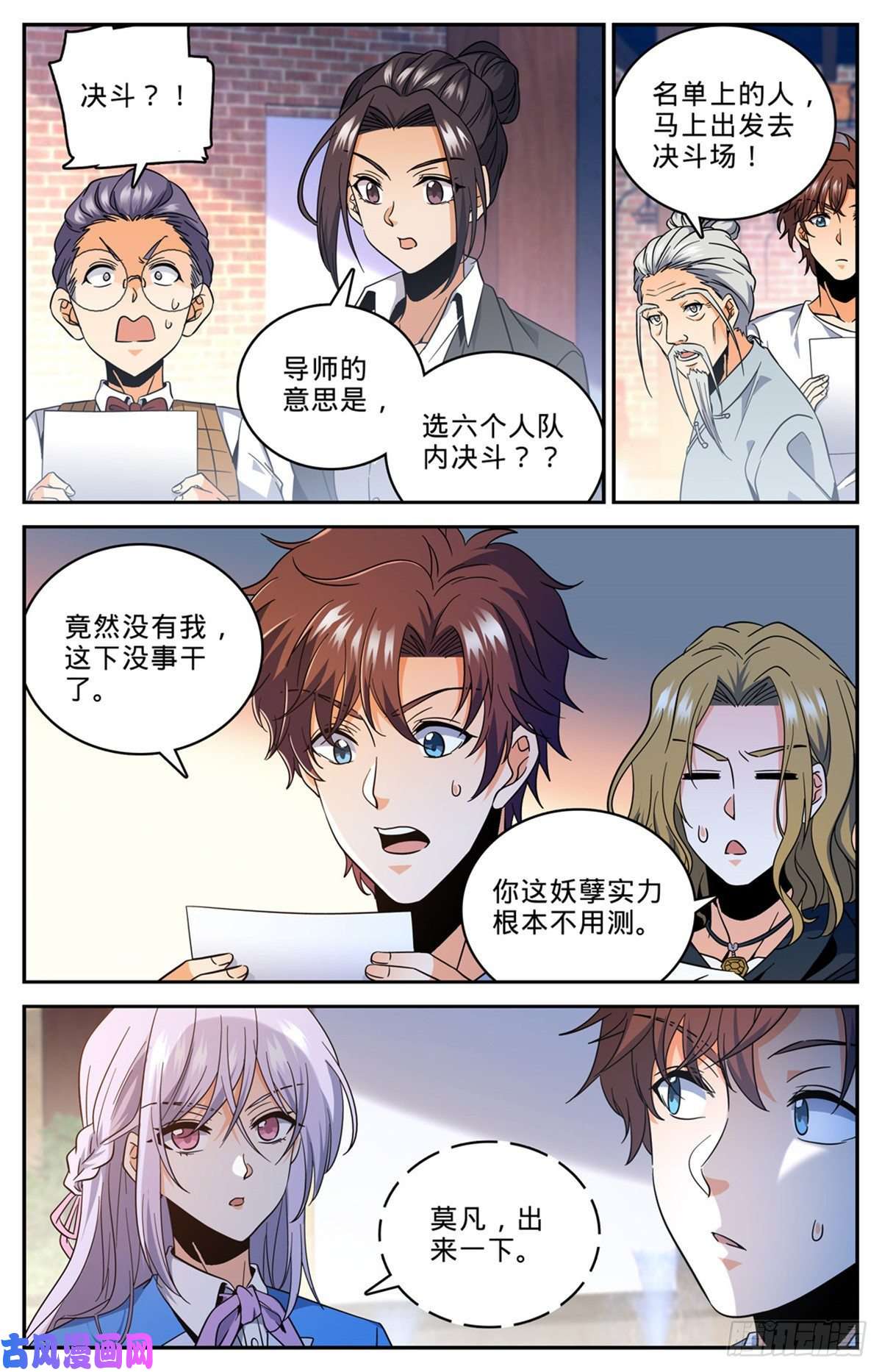 全职法师631 天山苏醒者