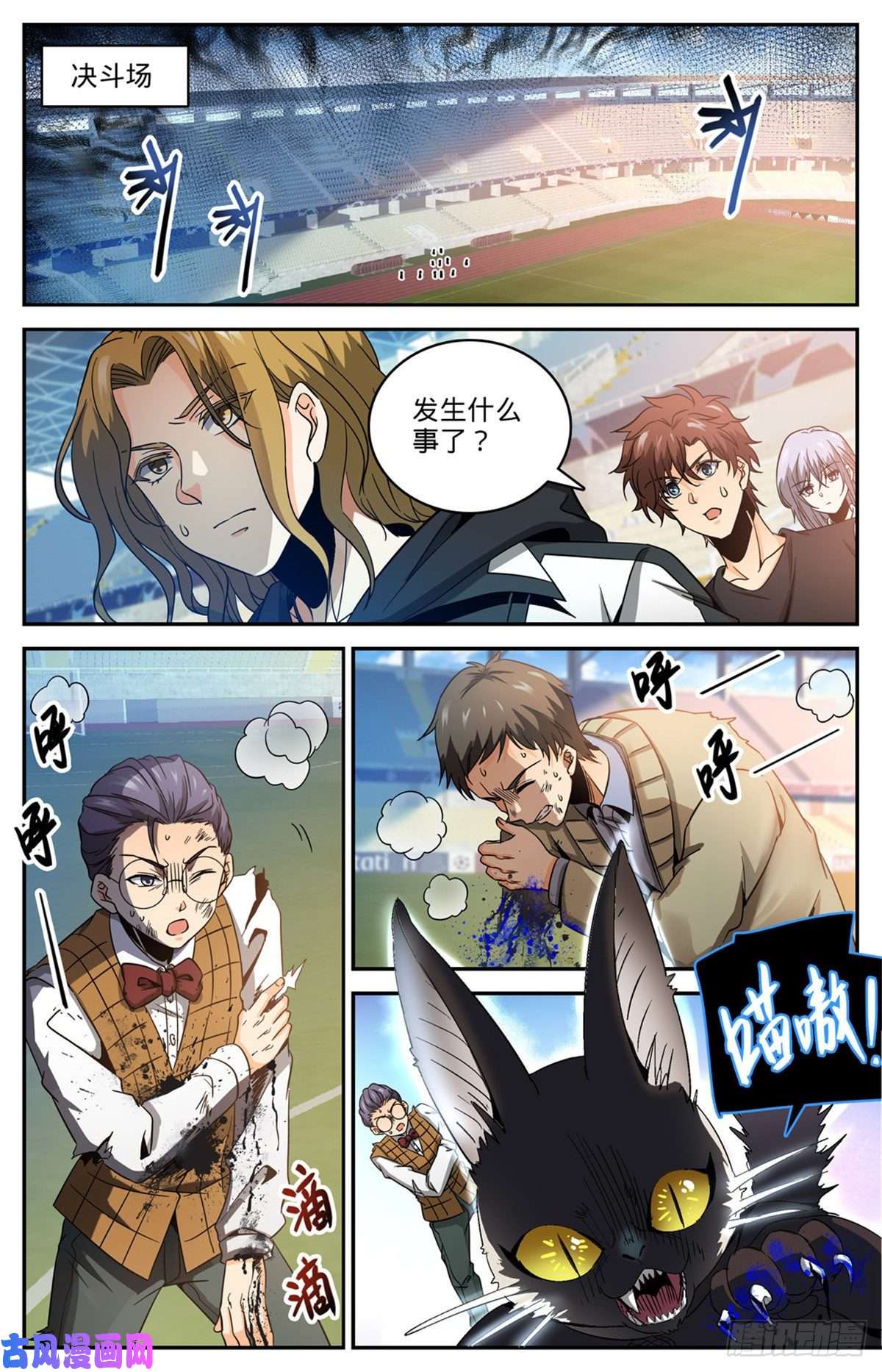 全职法师632 湛血异术