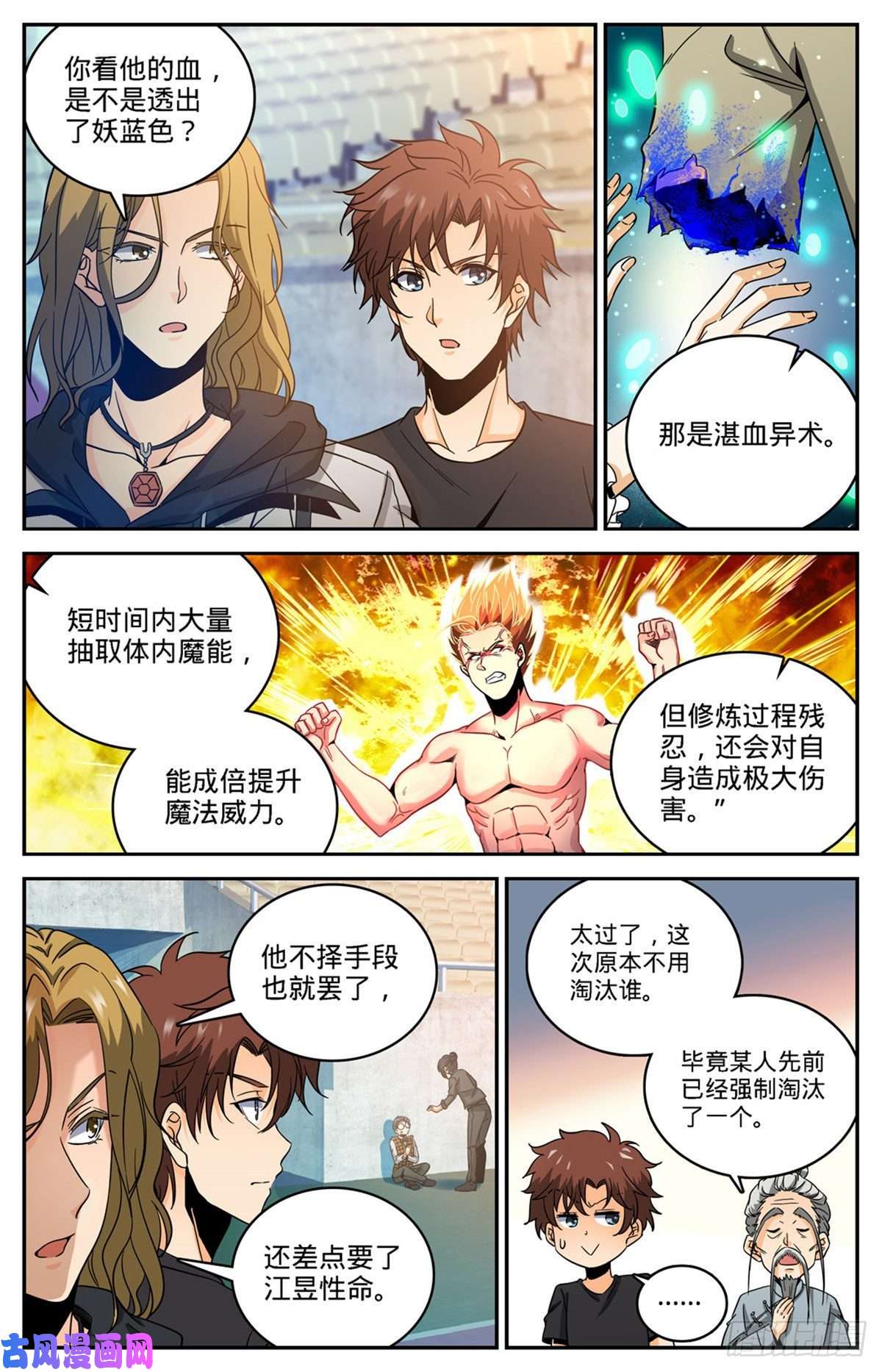 全职法师632 湛血异术