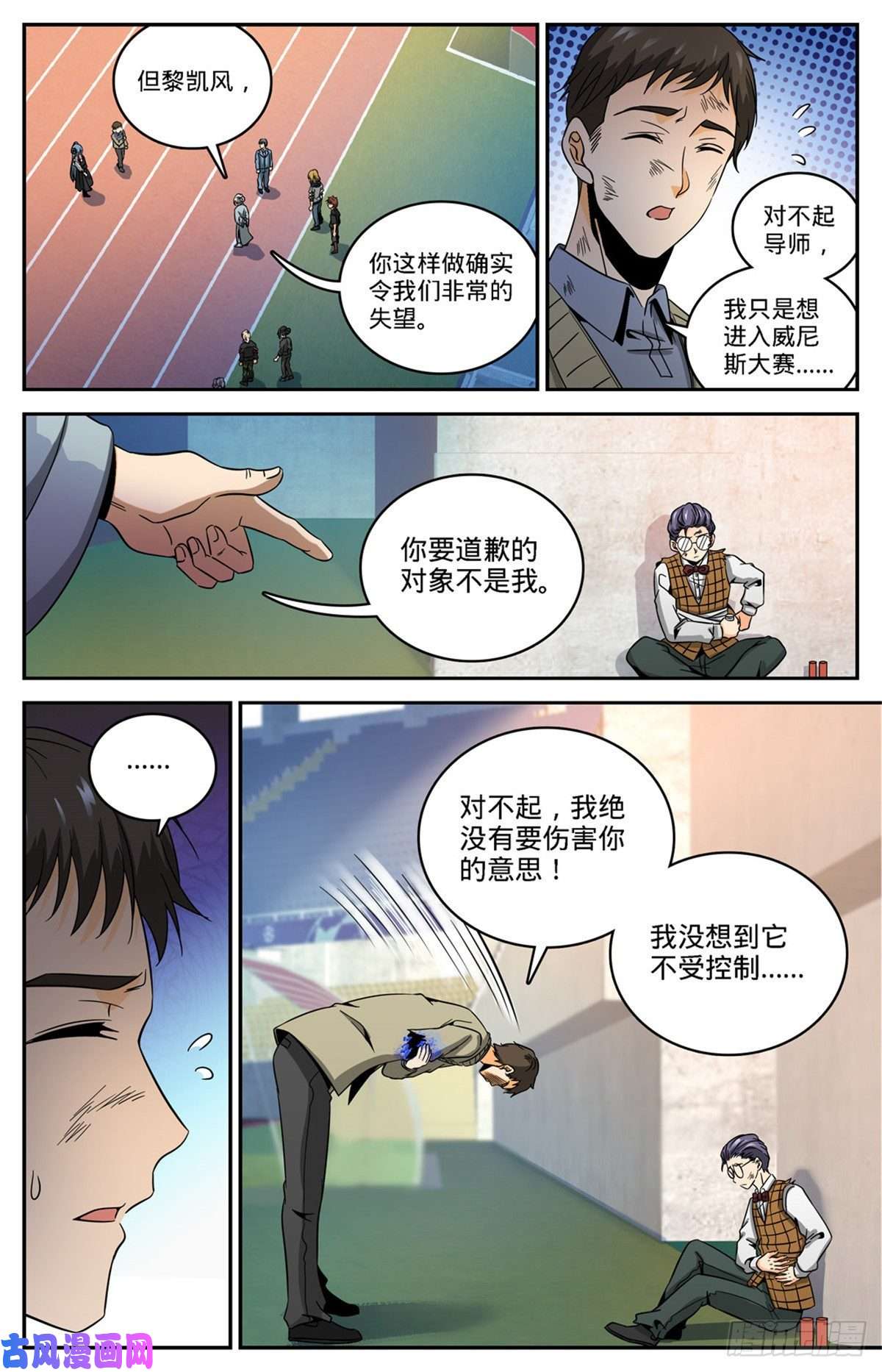 全职法师632 湛血异术