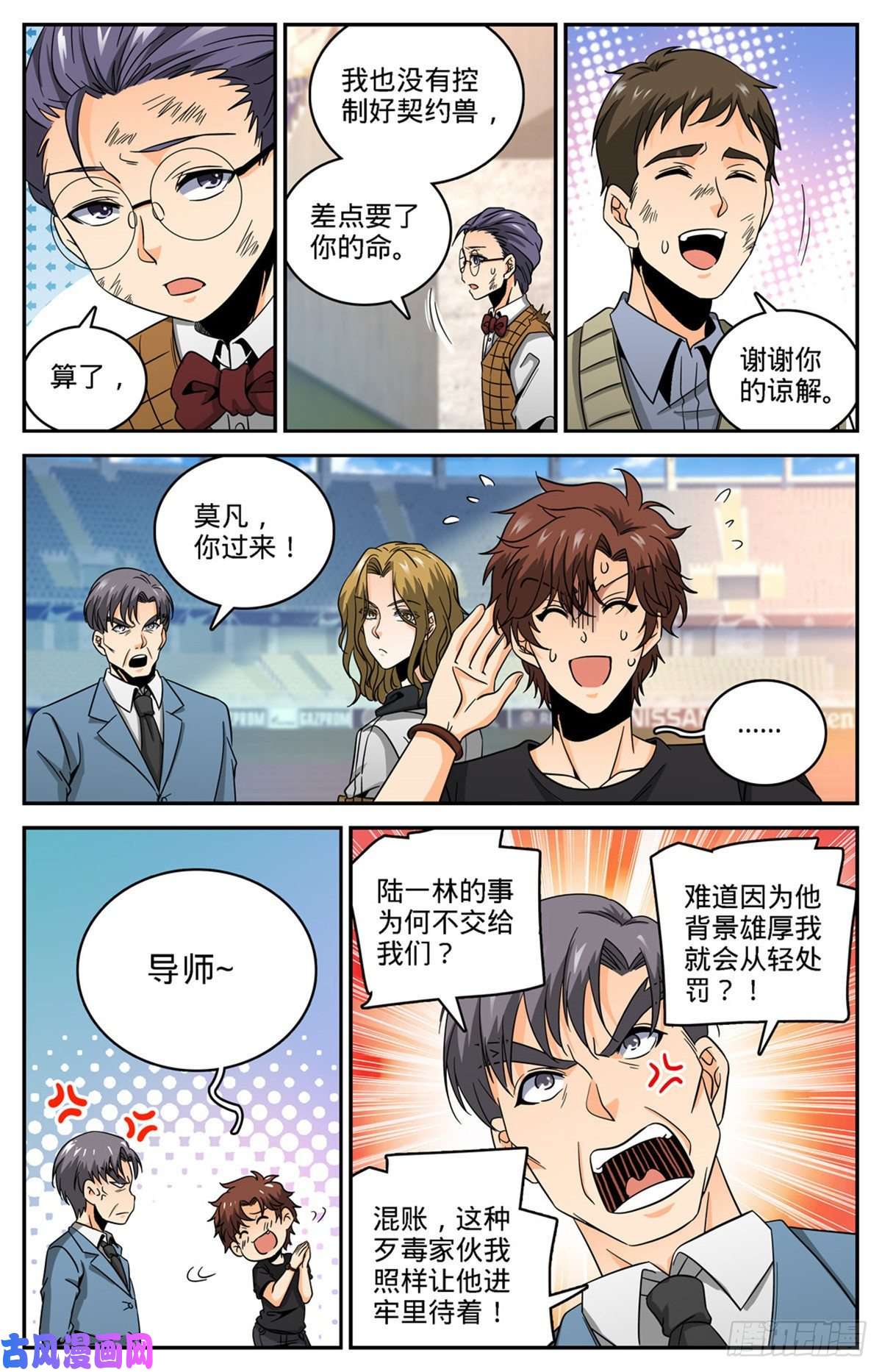 全职法师632 湛血异术