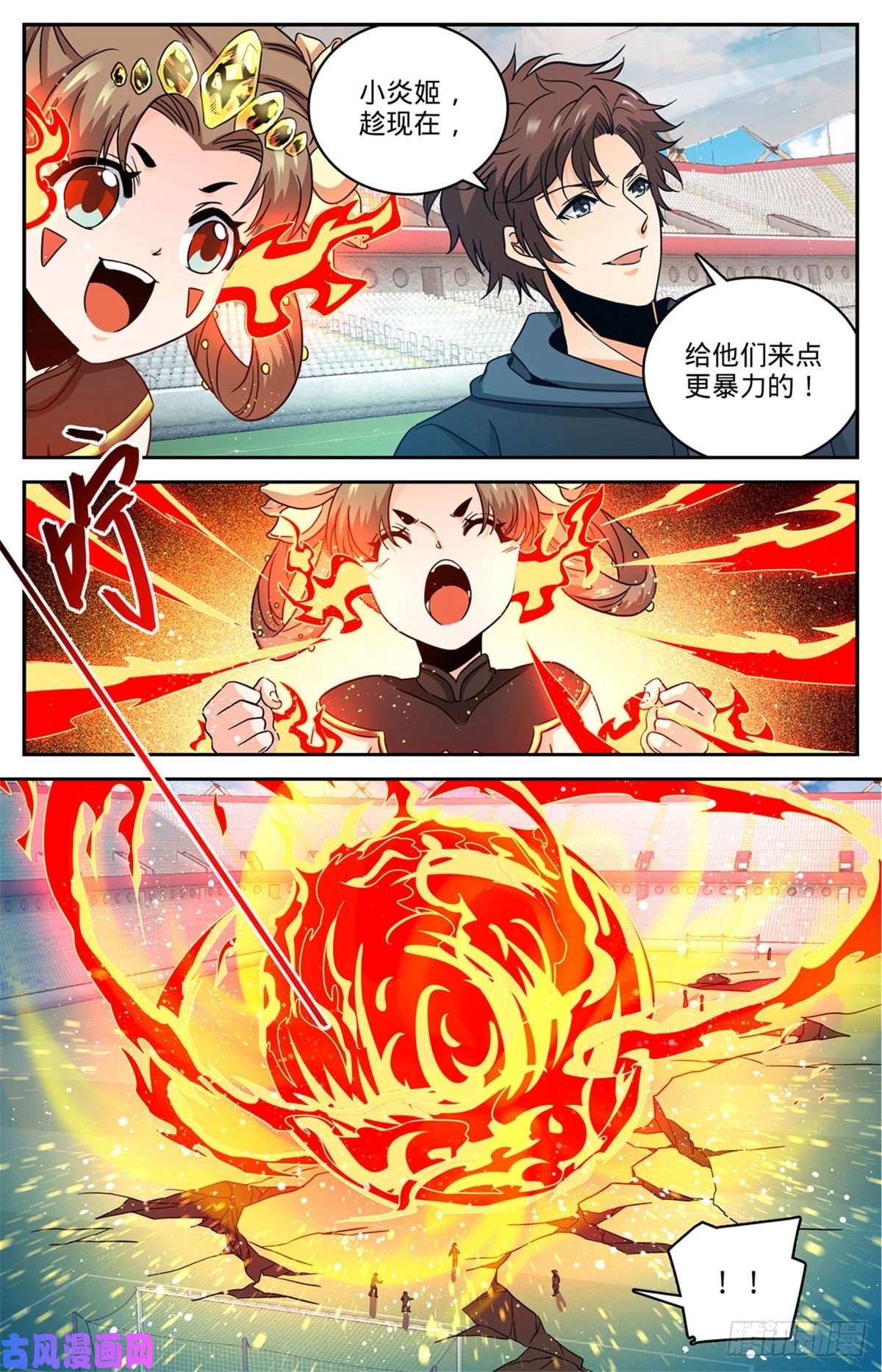 全职法师634 火山炎爆！