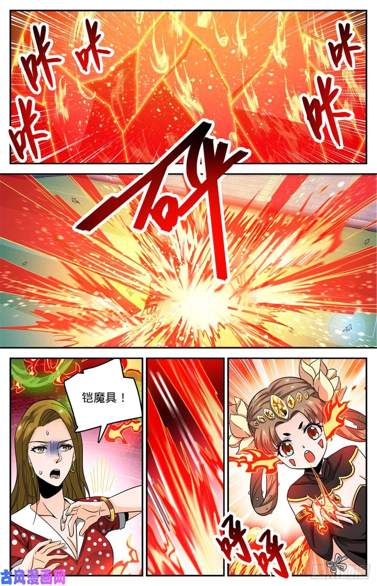 全职法师634 火山炎爆！