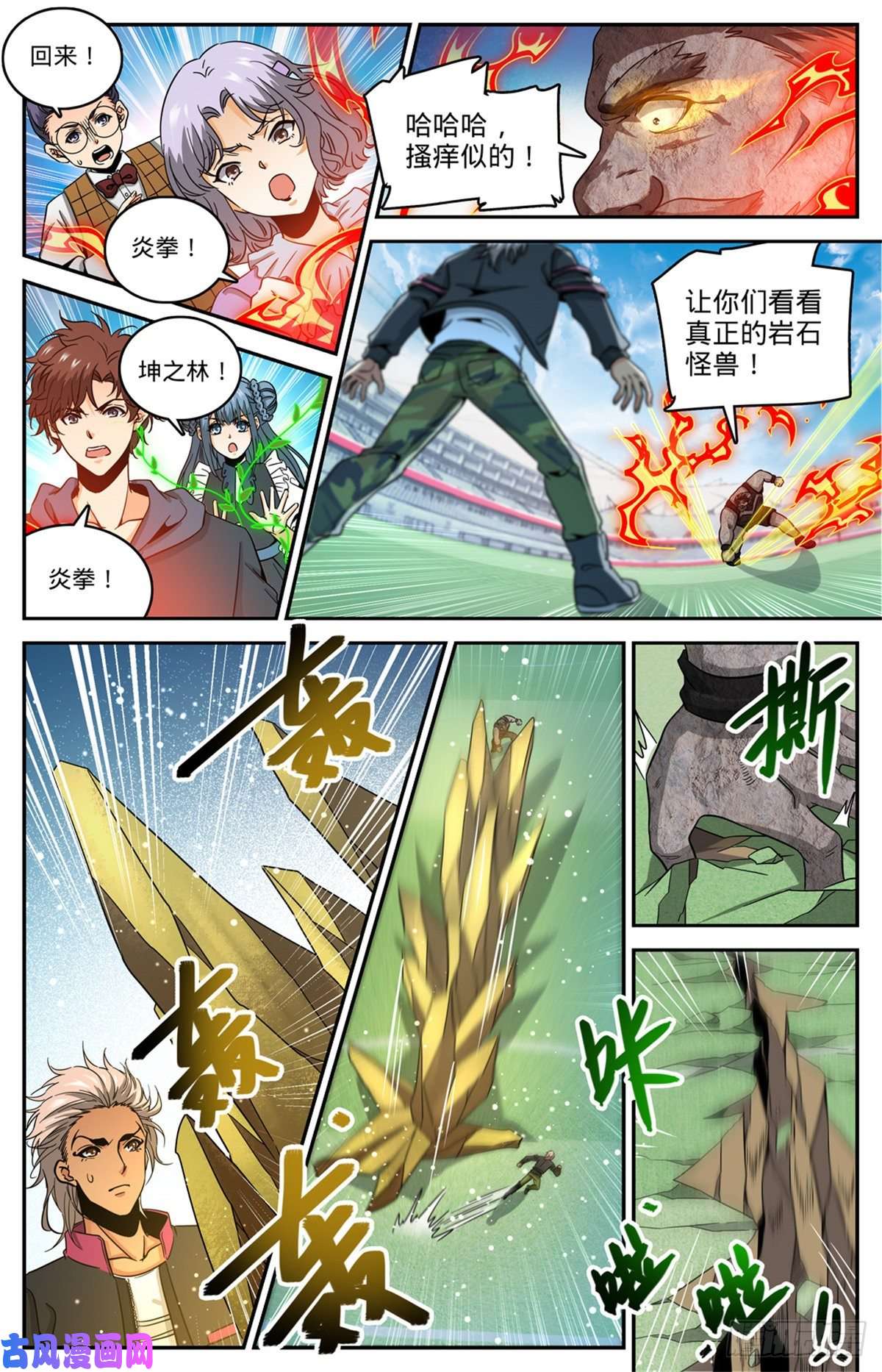 全职法师634 火山炎爆！