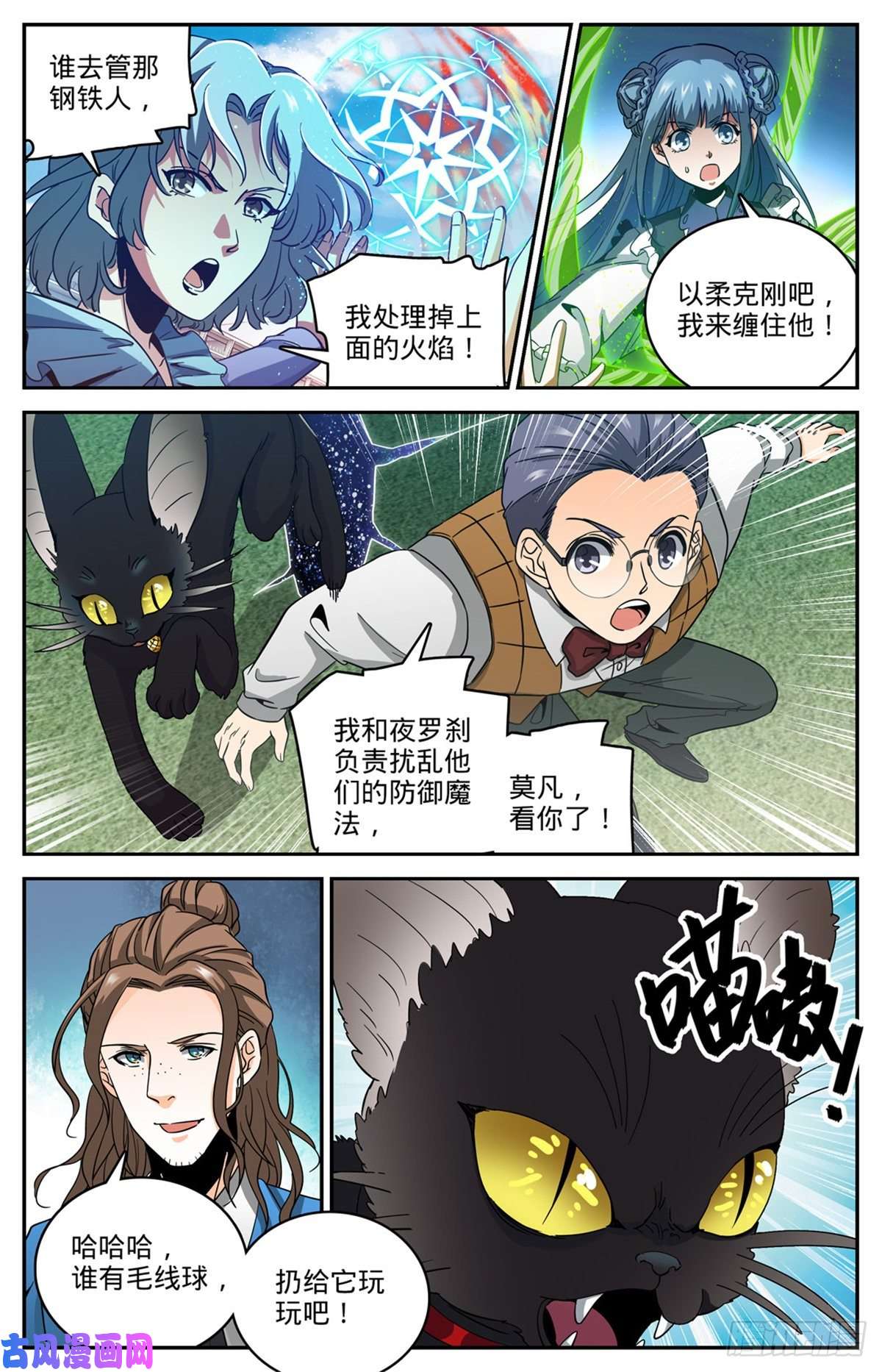 全职法师634 火山炎爆！