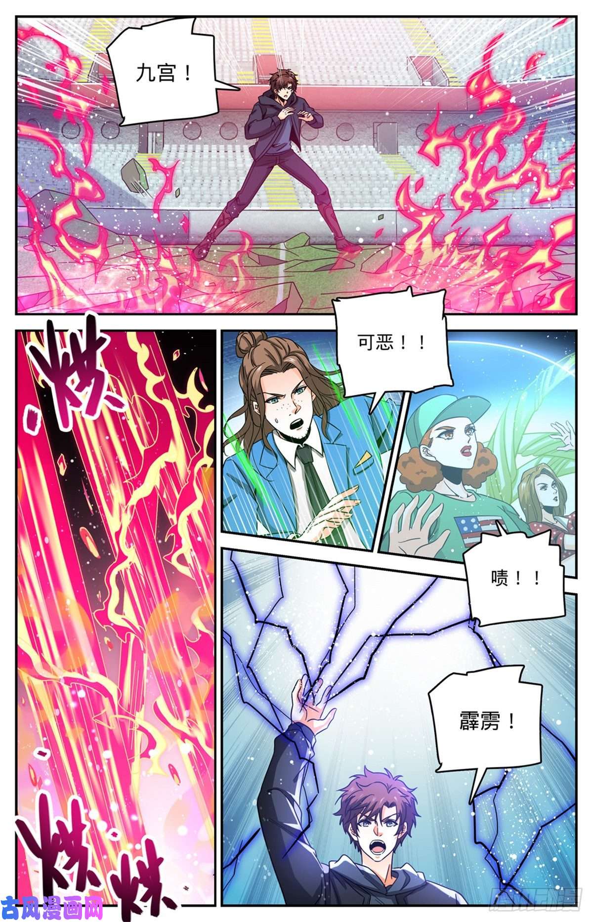 全职法师634 火山炎爆！