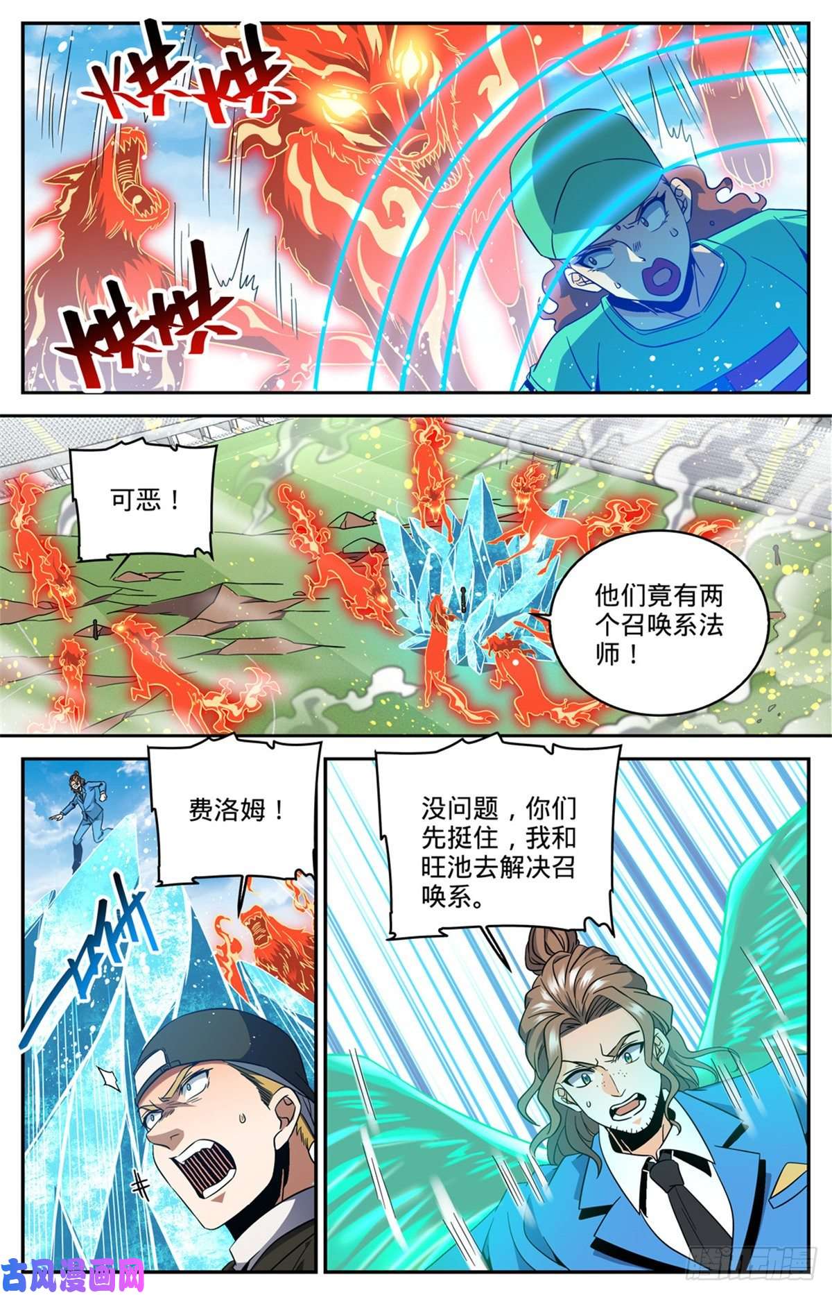 全职法师635 一人打几个！
