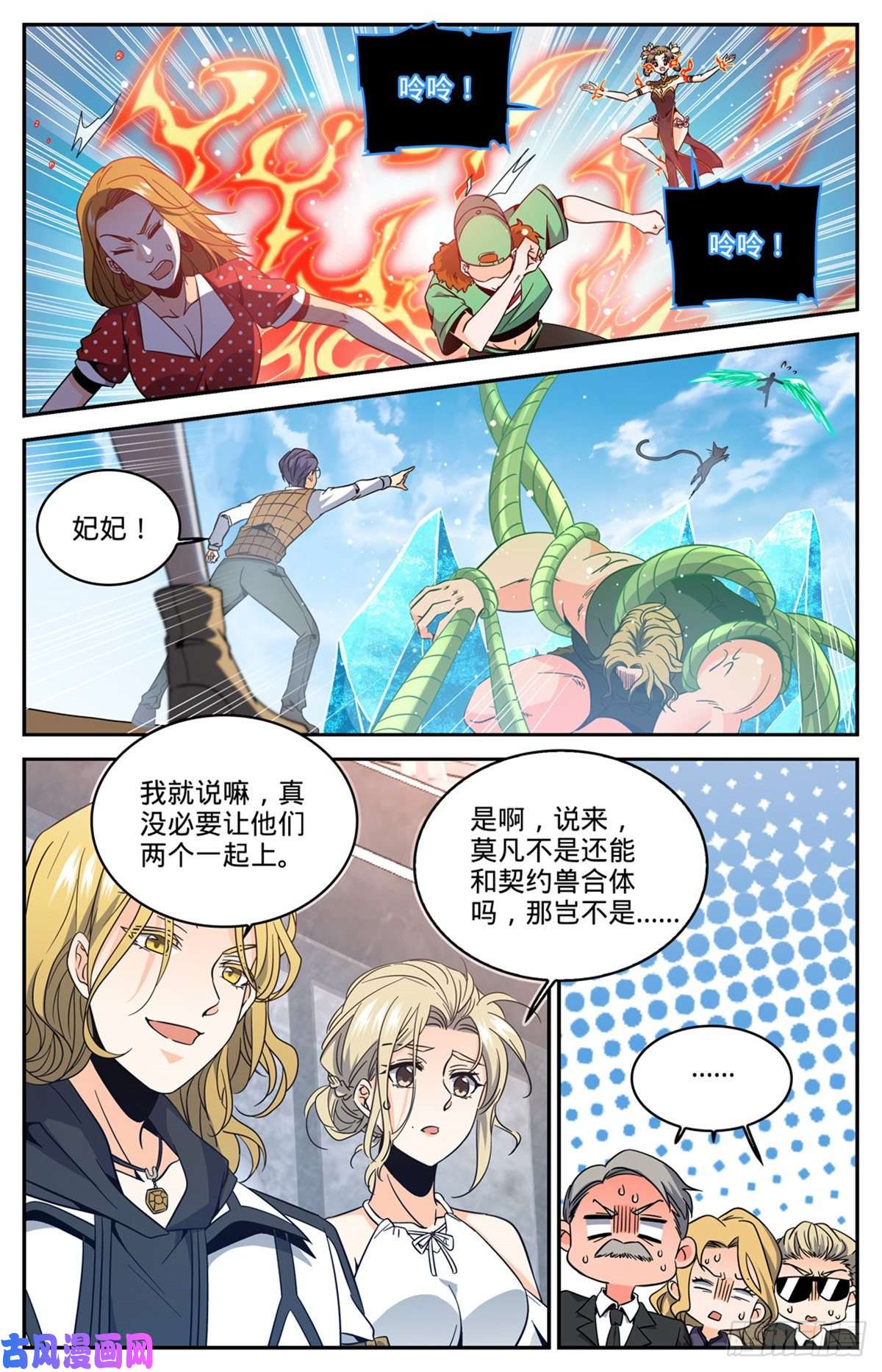 全职法师635 一人打几个！