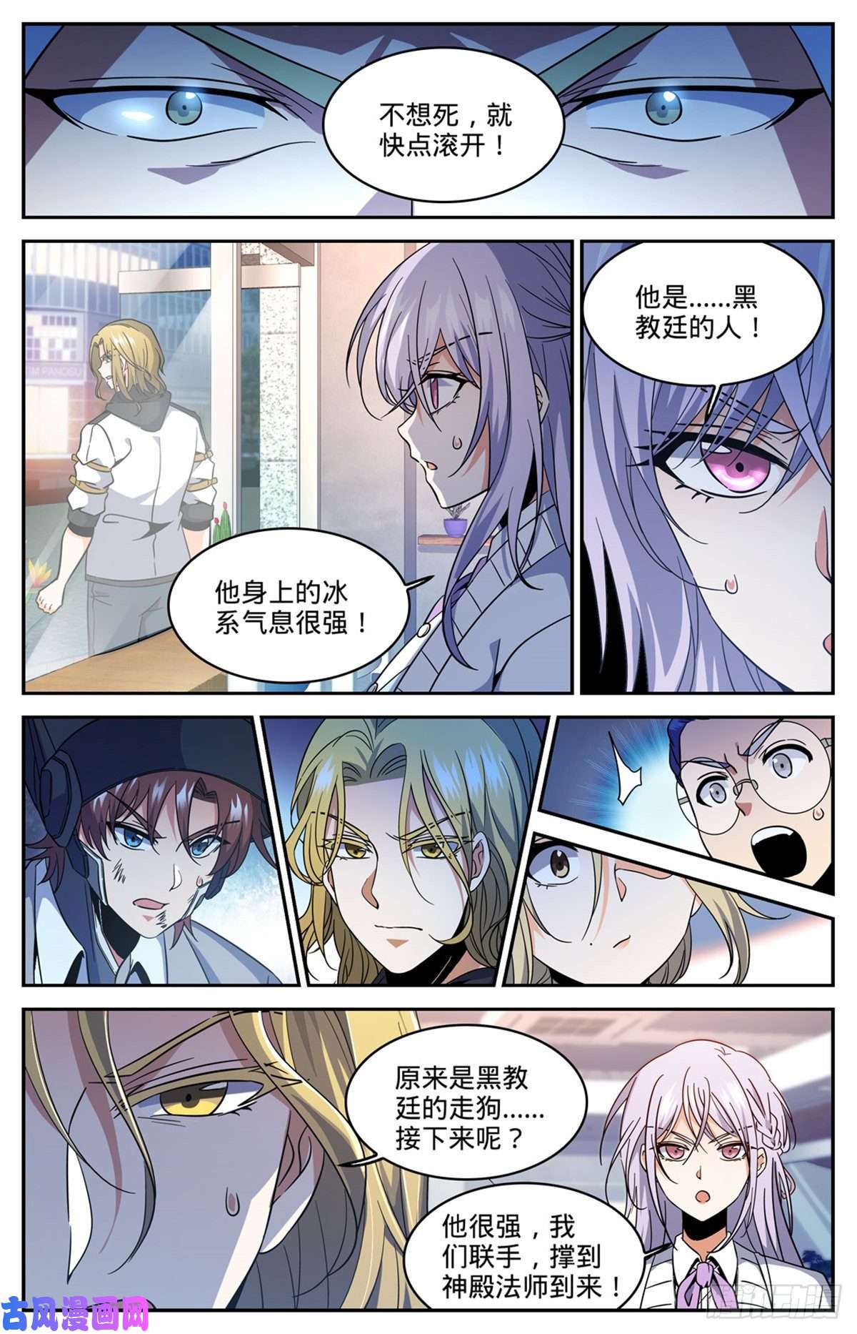 全职法师636 强敌，冰雹黑手！