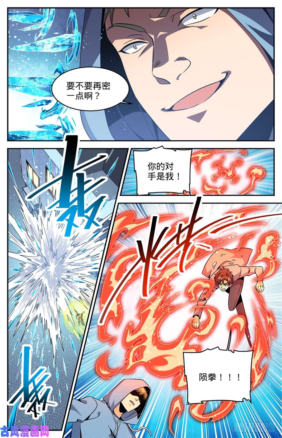 全职法师636 强敌，冰雹黑手！