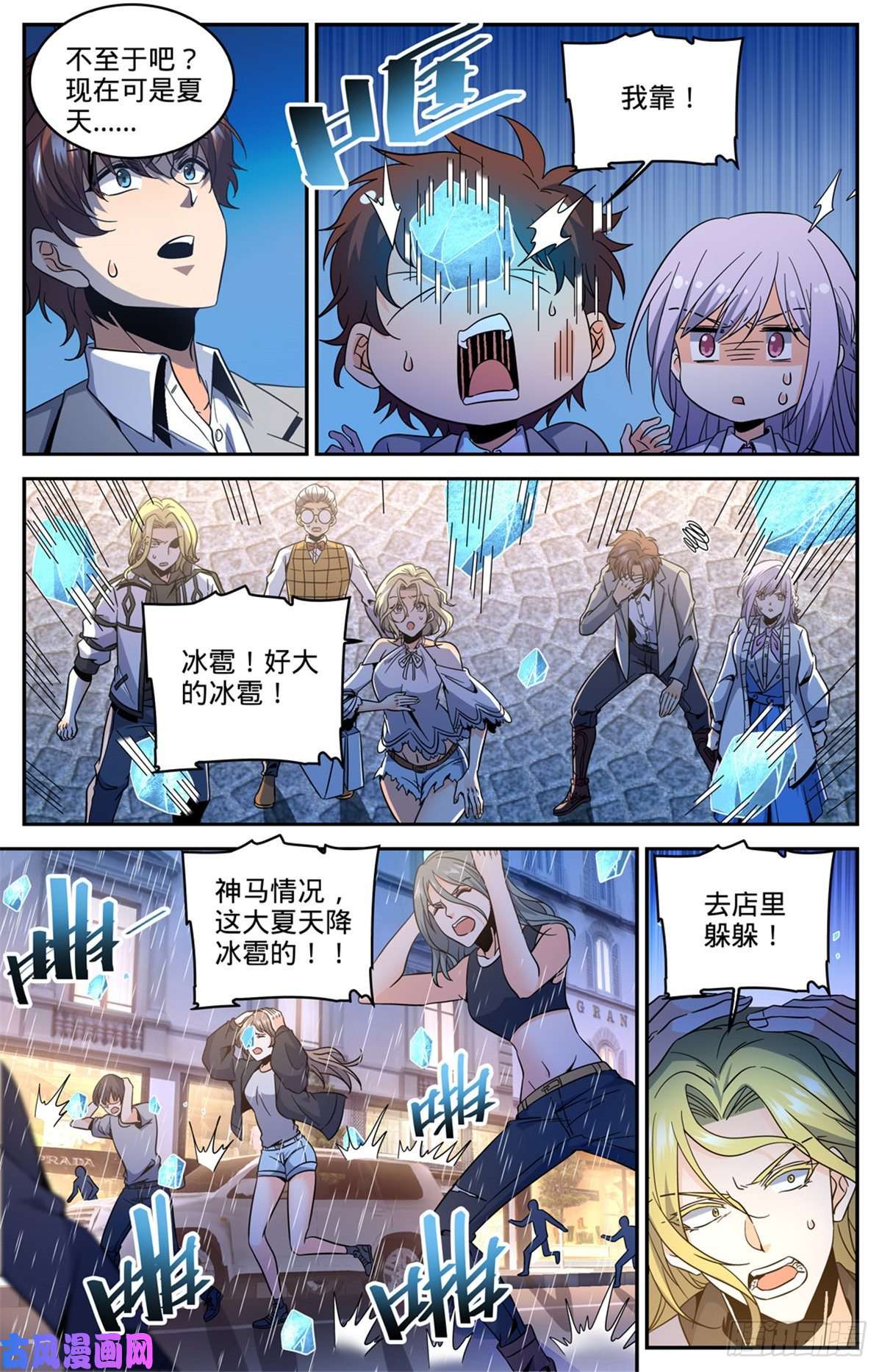 全职法师636 强敌，冰雹黑手！