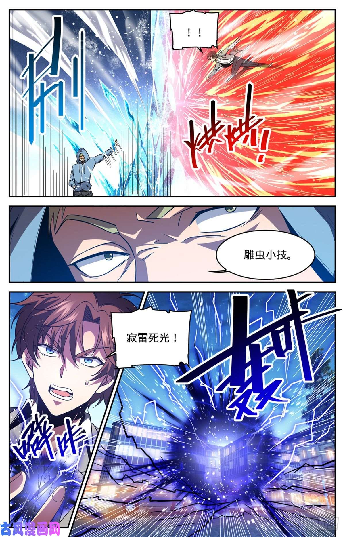 全职法师637 紫风神殿法师