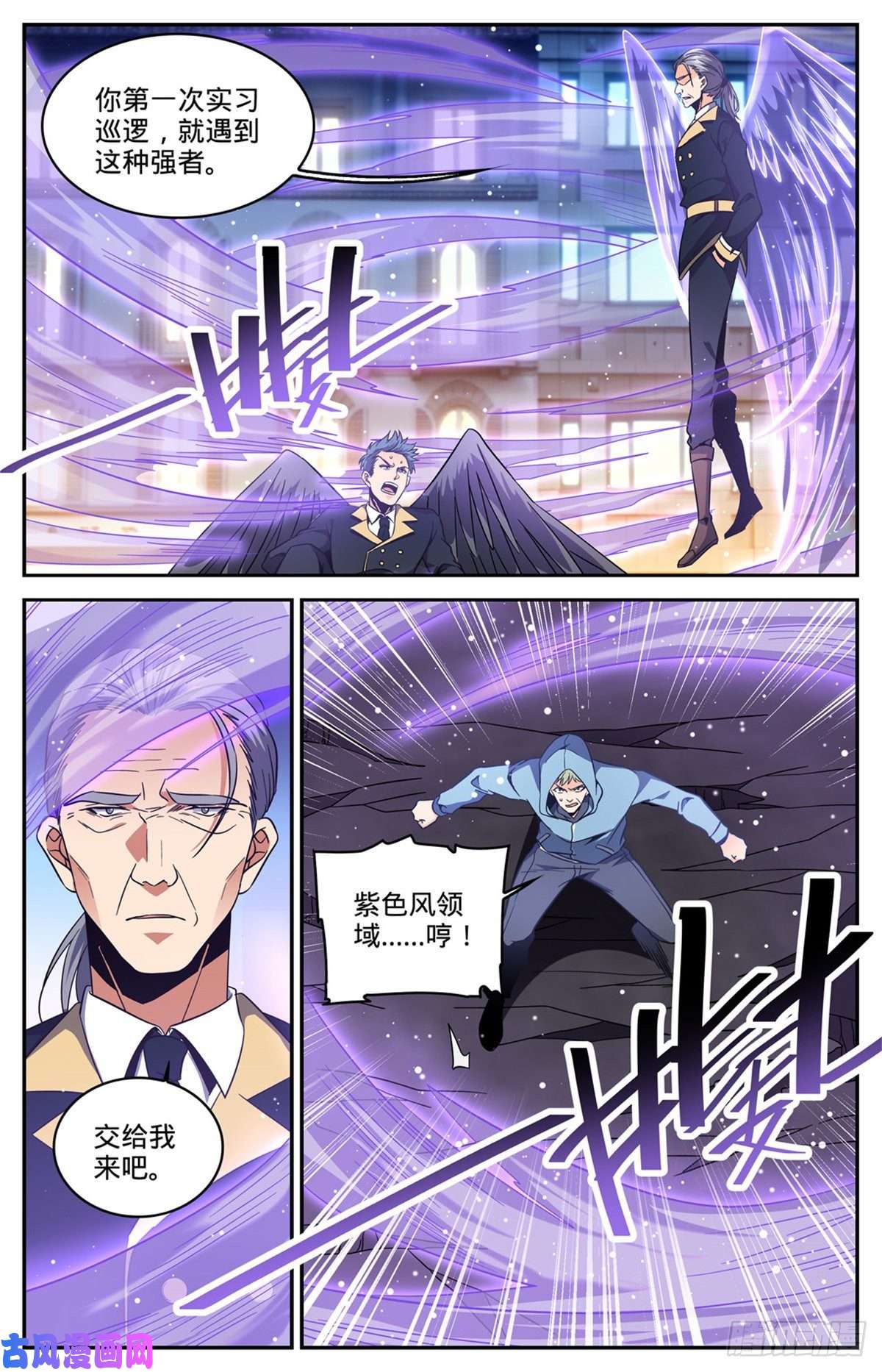 全职法师637 紫风神殿法师
