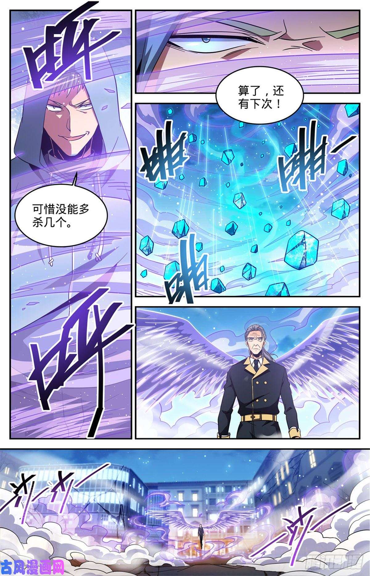 全职法师637 紫风神殿法师