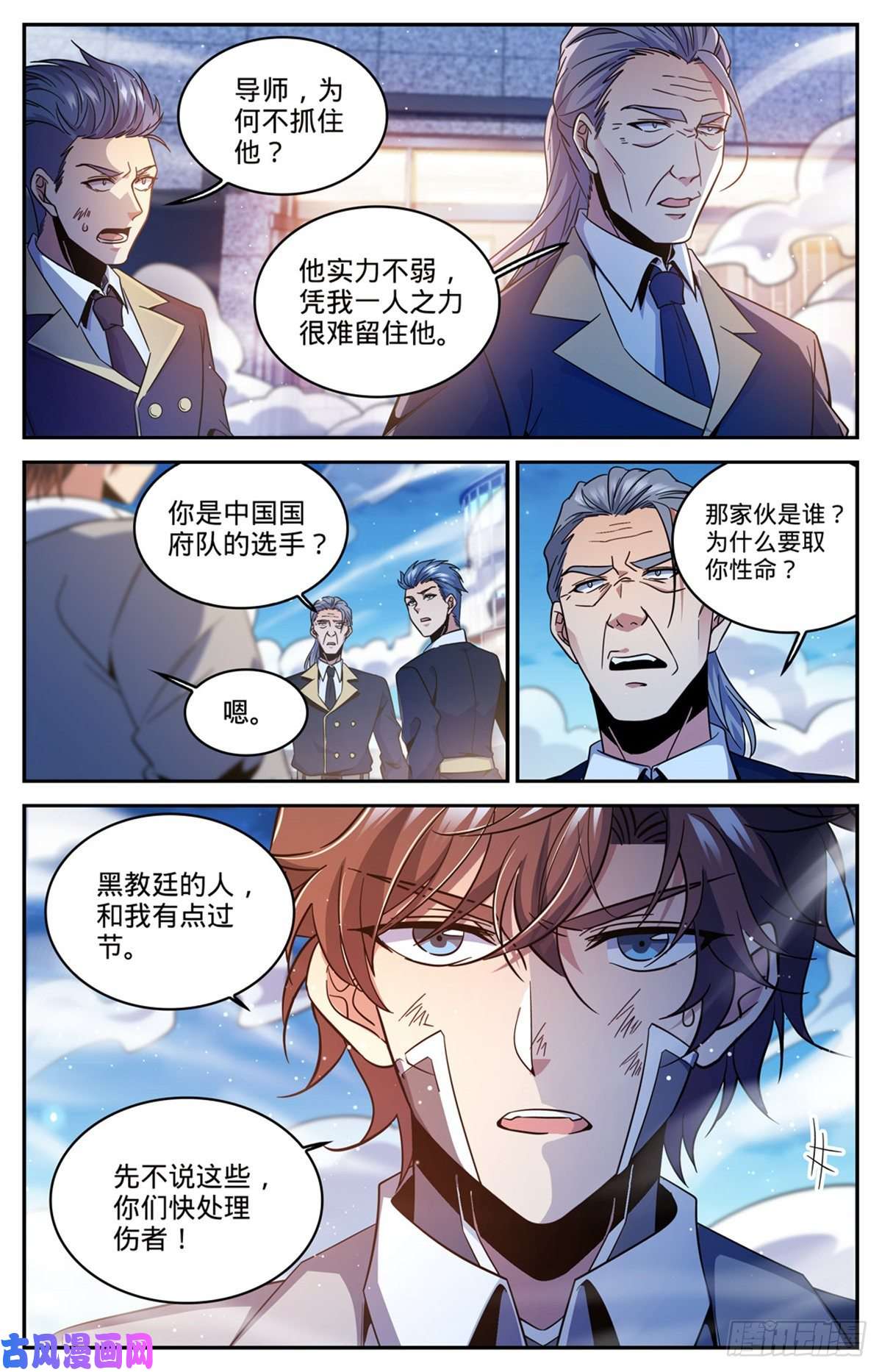 全职法师637 紫风神殿法师